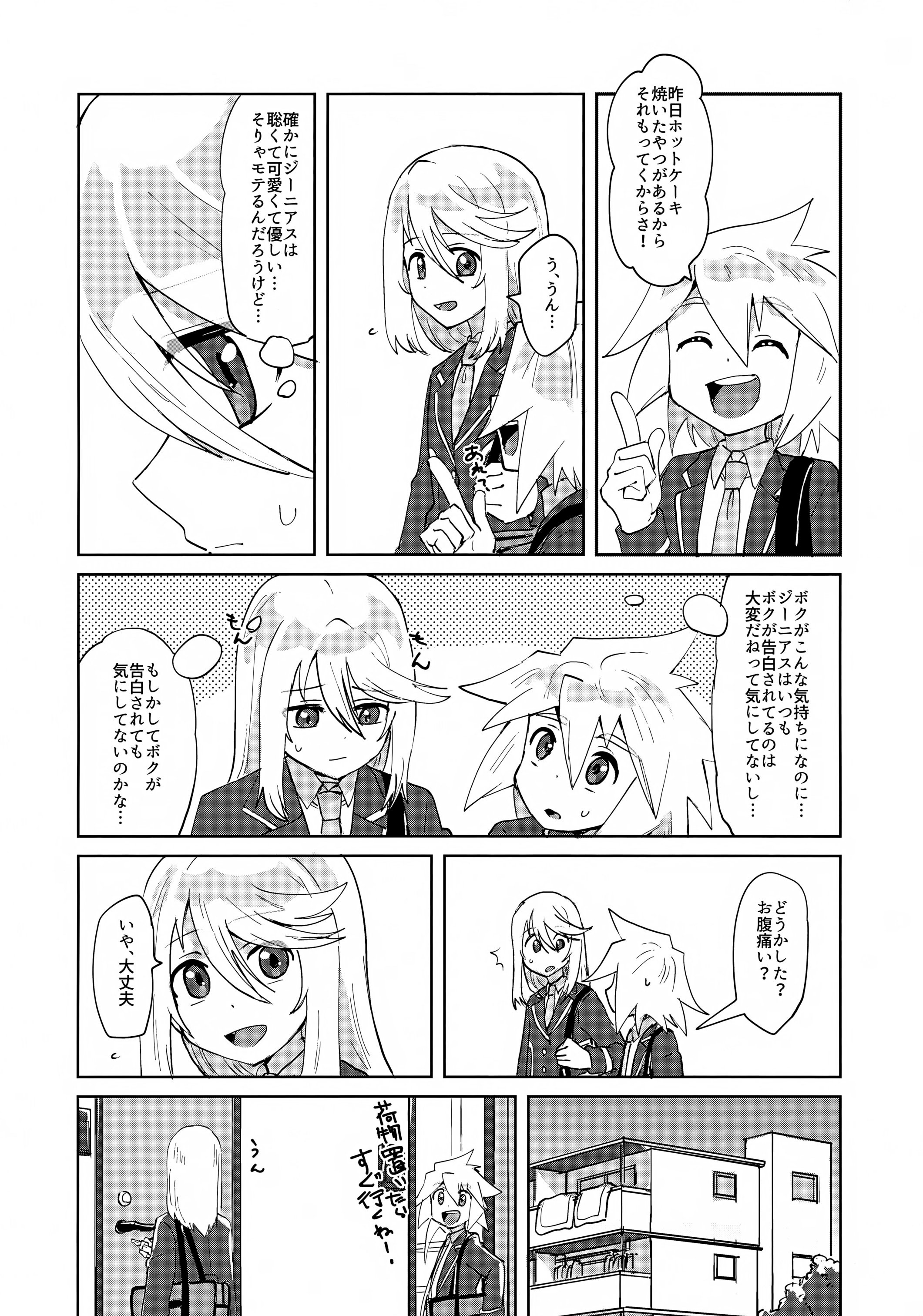 (ショタフェス22) [ユウキリンリン! (お湯)] ヒミツの放課後 (テイルズ オブ シンフォニア) 5