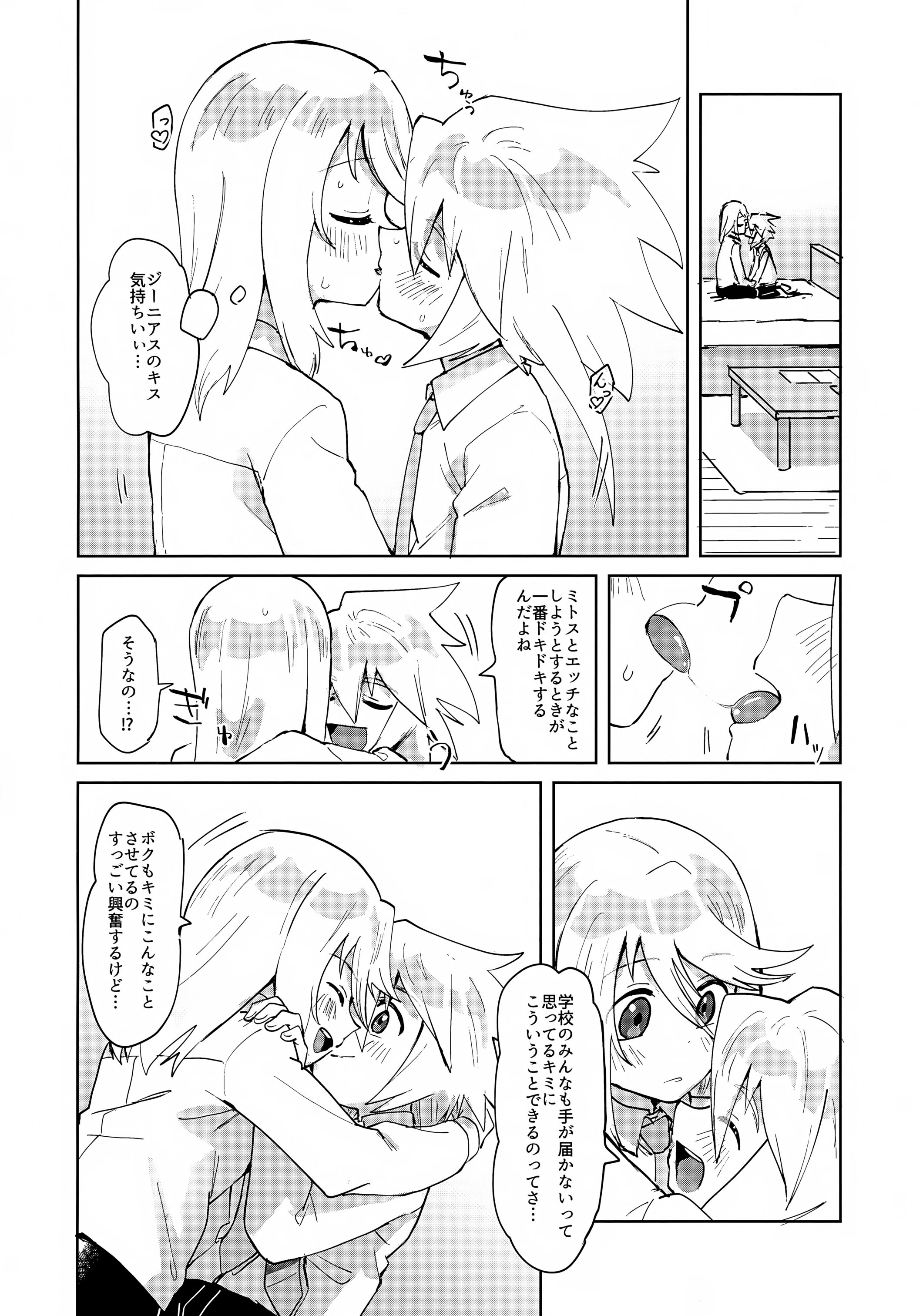(ショタフェス22) [ユウキリンリン! (お湯)] ヒミツの放課後 (テイルズ オブ シンフォニア) 9