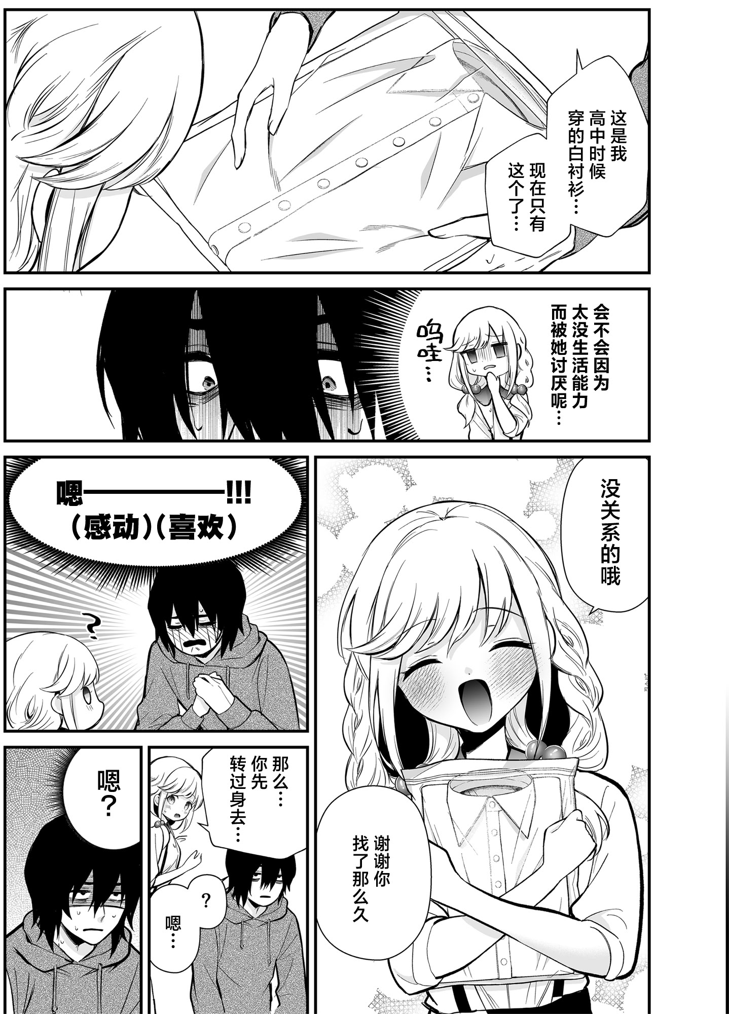 [日本漫画] [砂肝ショートケーキ (成瀬みやび)] 湿度高めな拗らせオナニー｜高湿度的别扭性自慰行为 [白杨汉化组] [DL版] 单本,高潮潮吹,巨乳大奶,单女,单男,内射中出#[46P]-10