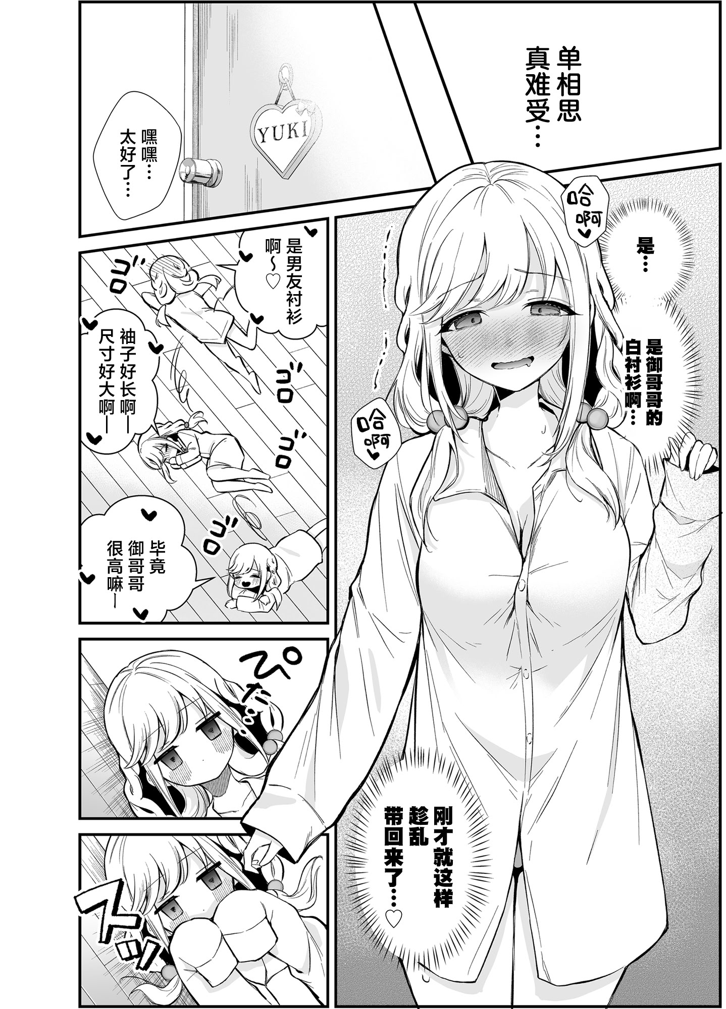 [日本漫画] [砂肝ショートケーキ (成瀬みやび)] 湿度高めな拗らせオナニー｜高湿度的别扭性自慰行为 [白杨汉化组] [DL版] 单本,高潮潮吹,巨乳大奶,单女,单男,内射中出#[46P]-13