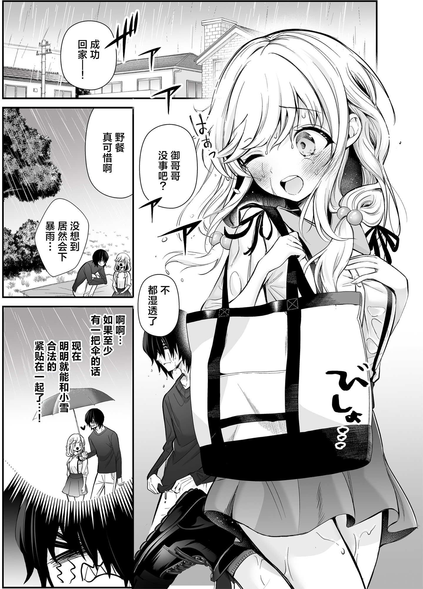 [日本漫画] [砂肝ショートケーキ (成瀬みやび)] 湿度高めな拗らせオナニー｜高湿度的别扭性自慰行为 [白杨汉化组] [DL版] 单本,高潮潮吹,巨乳大奶,单女,单男,内射中出#[46P]-4