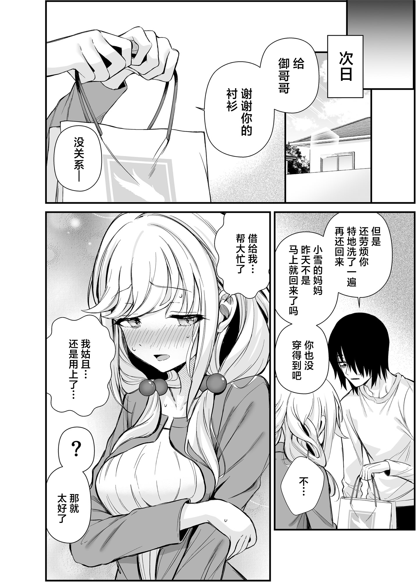 [日本漫画] [砂肝ショートケーキ (成瀬みやび)] 湿度高めな拗らせオナニー｜高湿度的别扭性自慰行为 [白杨汉化组] [DL版] 单本,高潮潮吹,巨乳大奶,单女,单男,内射中出#[46P]-43
