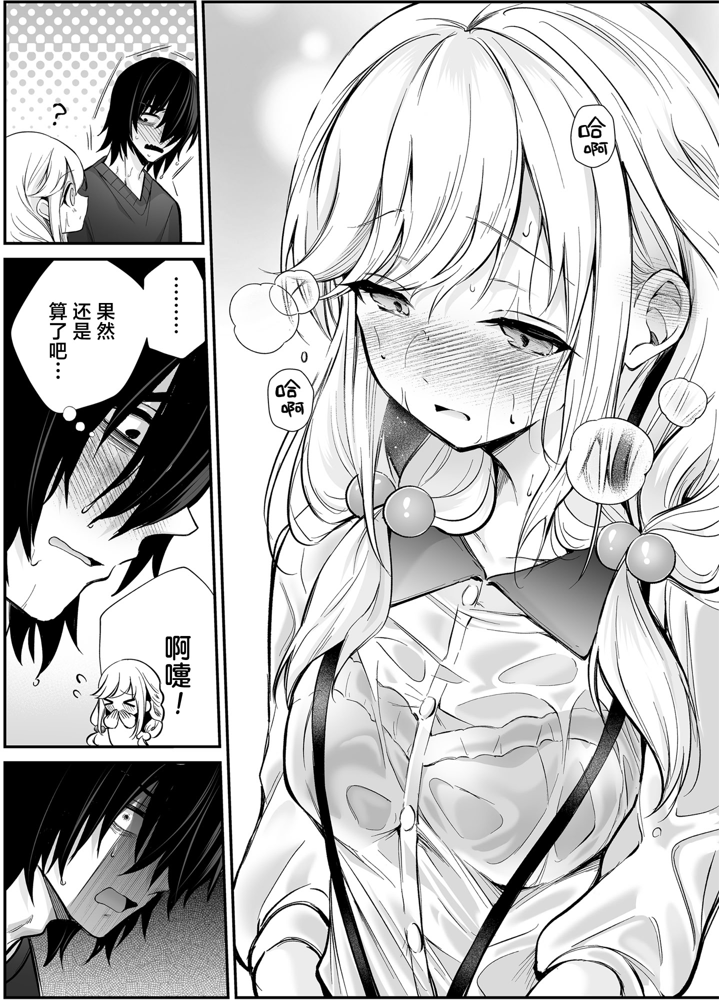 [日本漫画] [砂肝ショートケーキ (成瀬みやび)] 湿度高めな拗らせオナニー｜高湿度的别扭性自慰行为 [白杨汉化组] [DL版] 单本,高潮潮吹,巨乳大奶,单女,单男,内射中出#[46P]-6