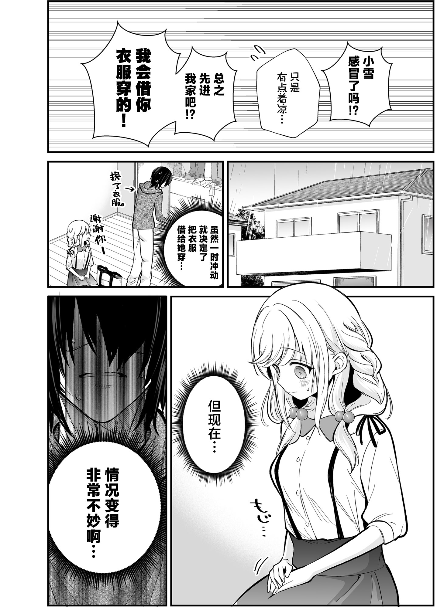 [日本漫画] [砂肝ショートケーキ (成瀬みやび)] 湿度高めな拗らせオナニー｜高湿度的别扭性自慰行为 [白杨汉化组] [DL版] 单本,高潮潮吹,巨乳大奶,单女,单男,内射中出#[46P]-7