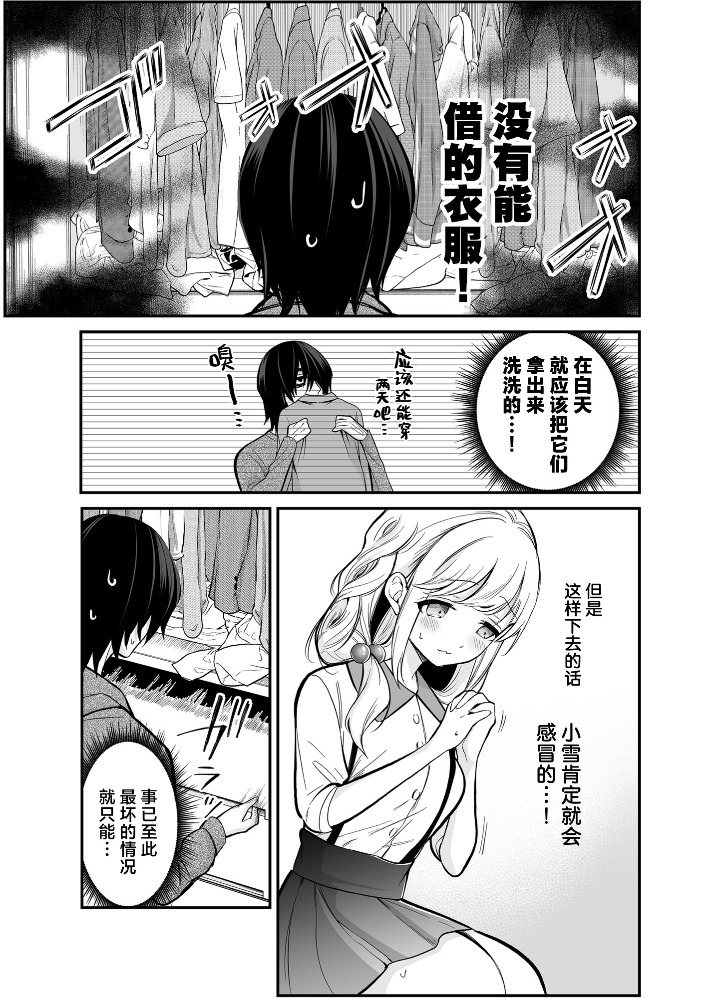 [日本漫画] [砂肝ショートケーキ (成瀬みやび)] 湿度高めな拗らせオナニー｜高湿度的别扭性自慰行为 [白杨汉化组] [DL版] 单本,高潮潮吹,巨乳大奶,单女,单男,内射中出#[46P]-8