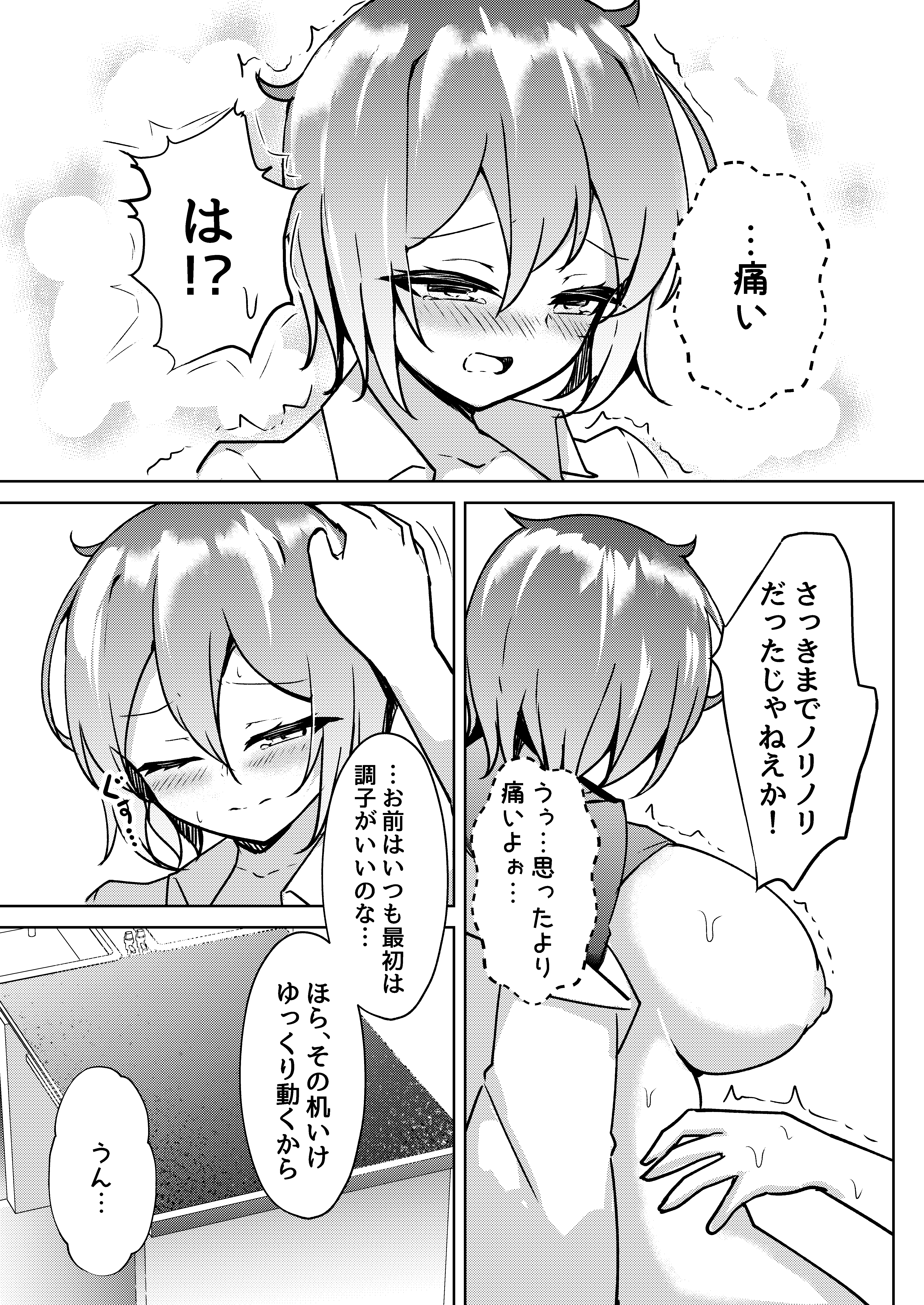 [桃栗万年]爆乳TS！親友の童貞を奪ったら受精した話 10
