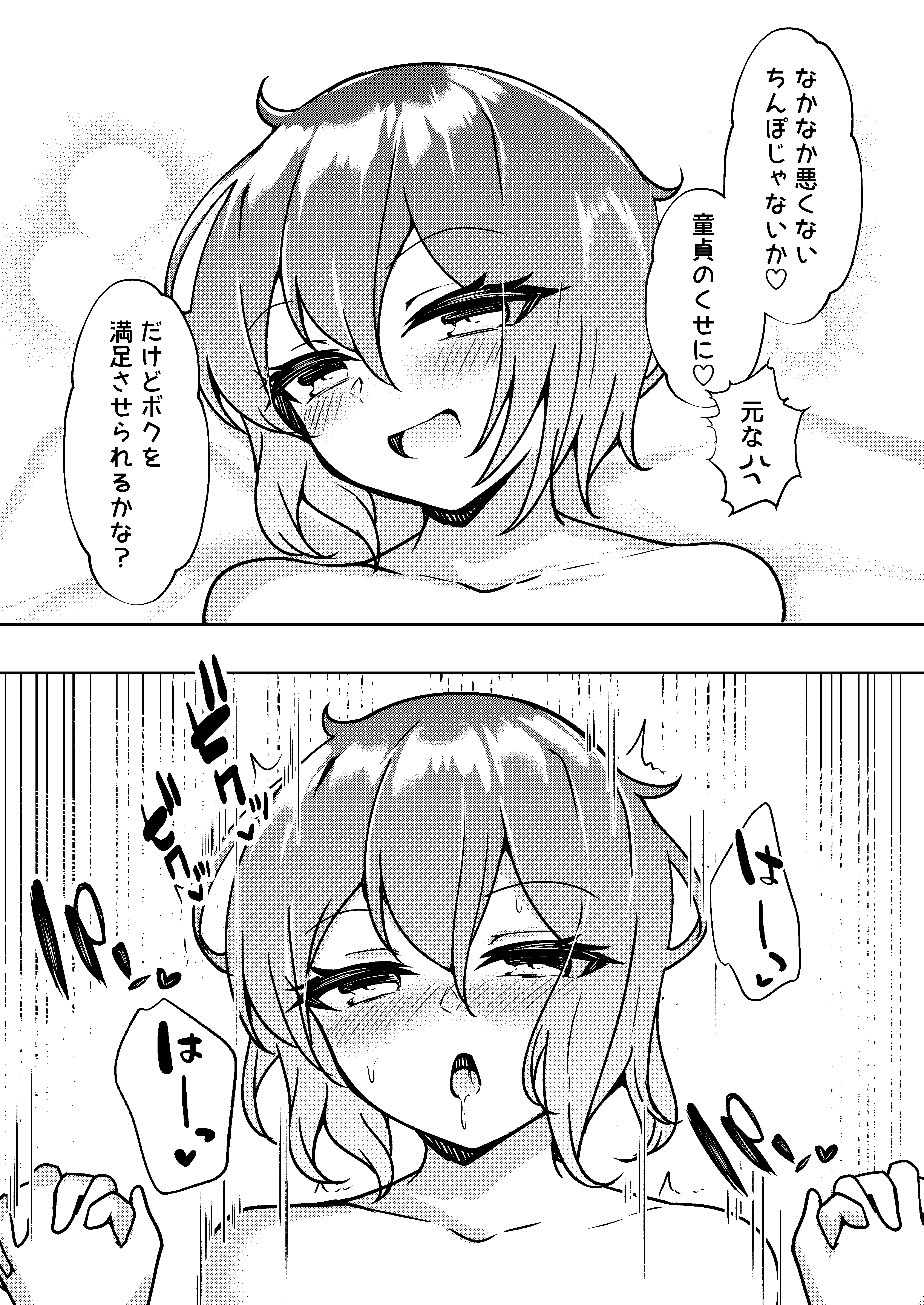 [桃栗万年]爆乳TS！親友の童貞を奪ったら受精した話 12