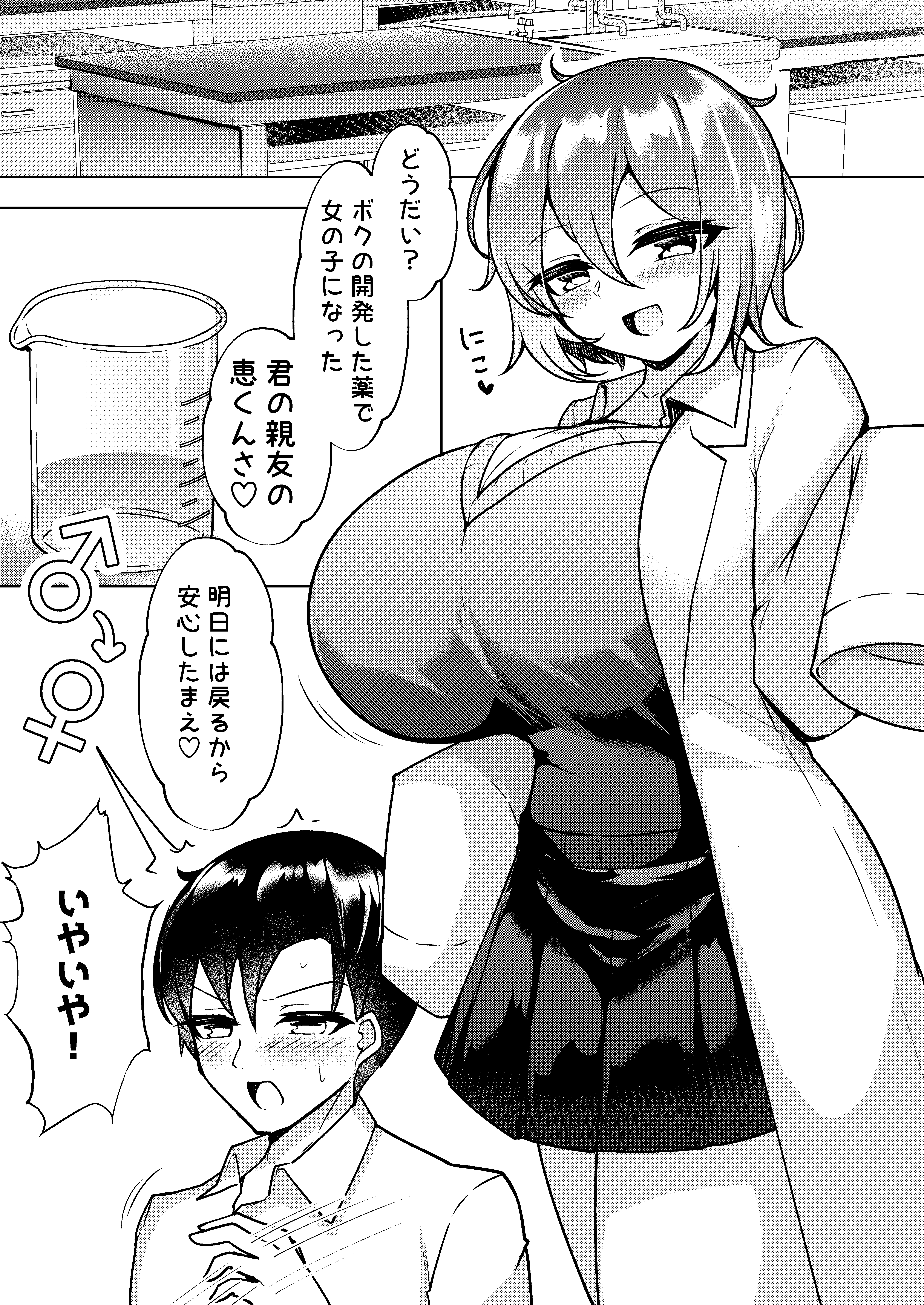 [桃栗万年]爆乳TS！親友の童貞を奪ったら受精した話 2