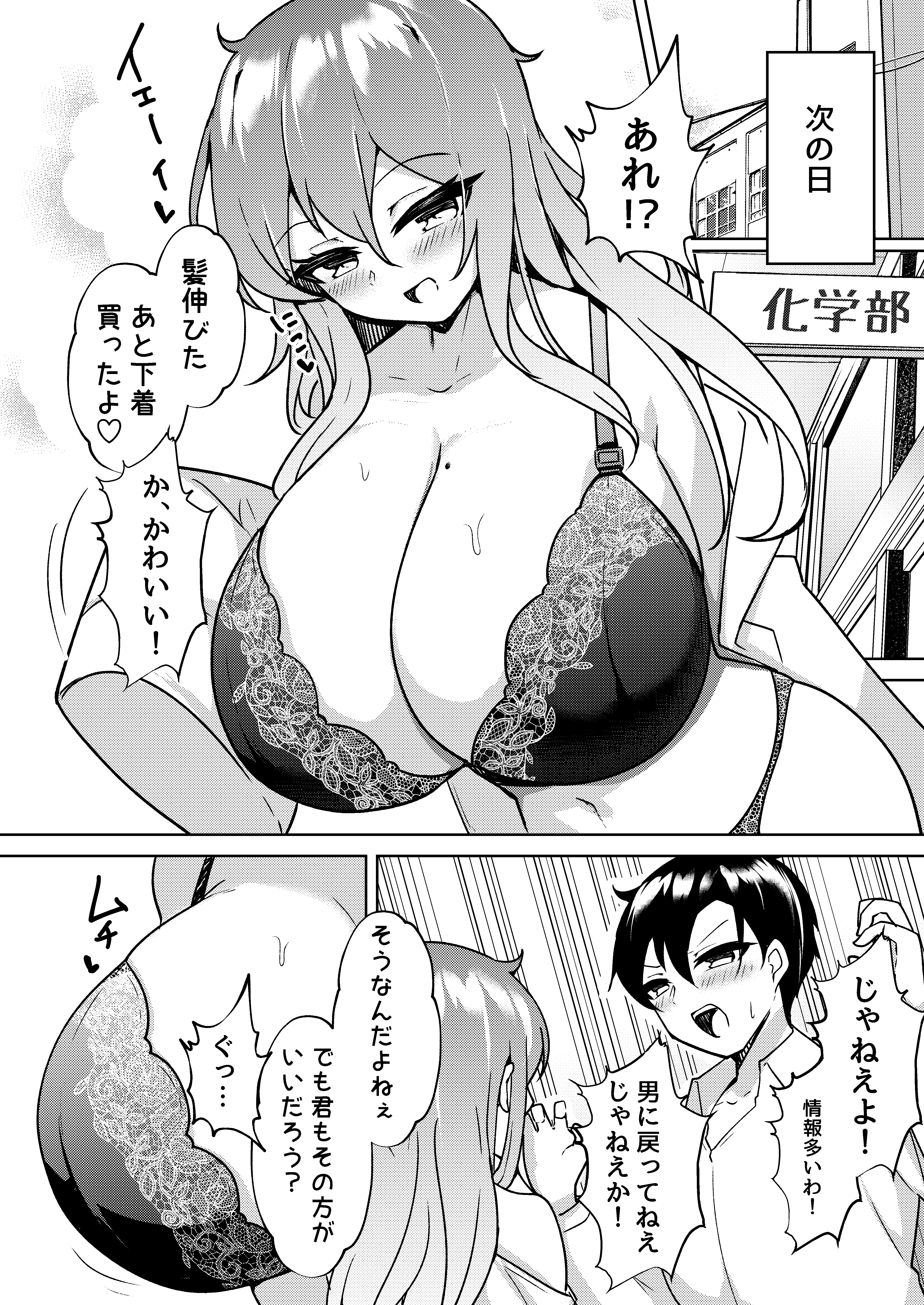 [桃栗万年]爆乳TS！親友の童貞を奪ったら受精した話 25