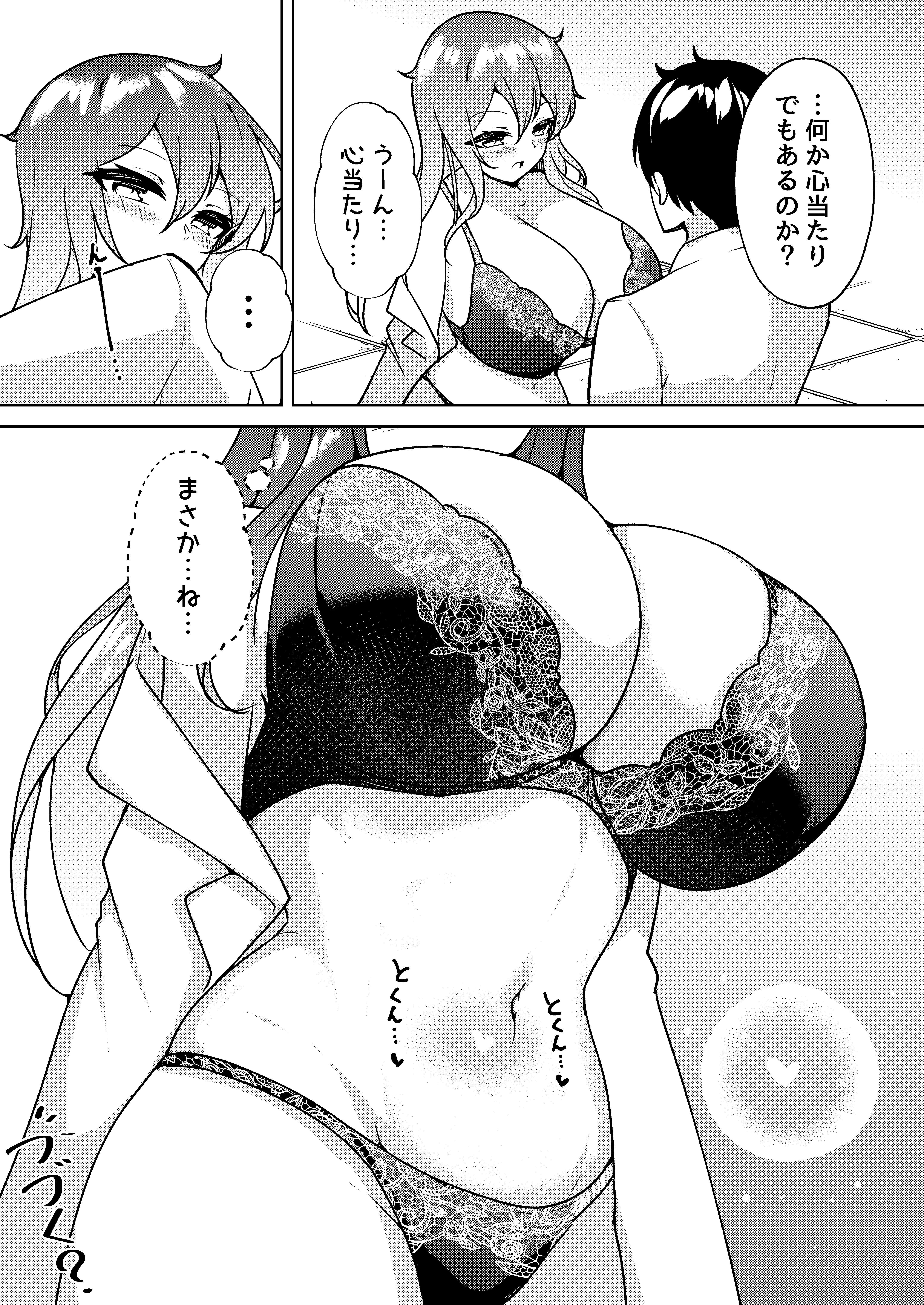 [桃栗万年]爆乳TS！親友の童貞を奪ったら受精した話 26