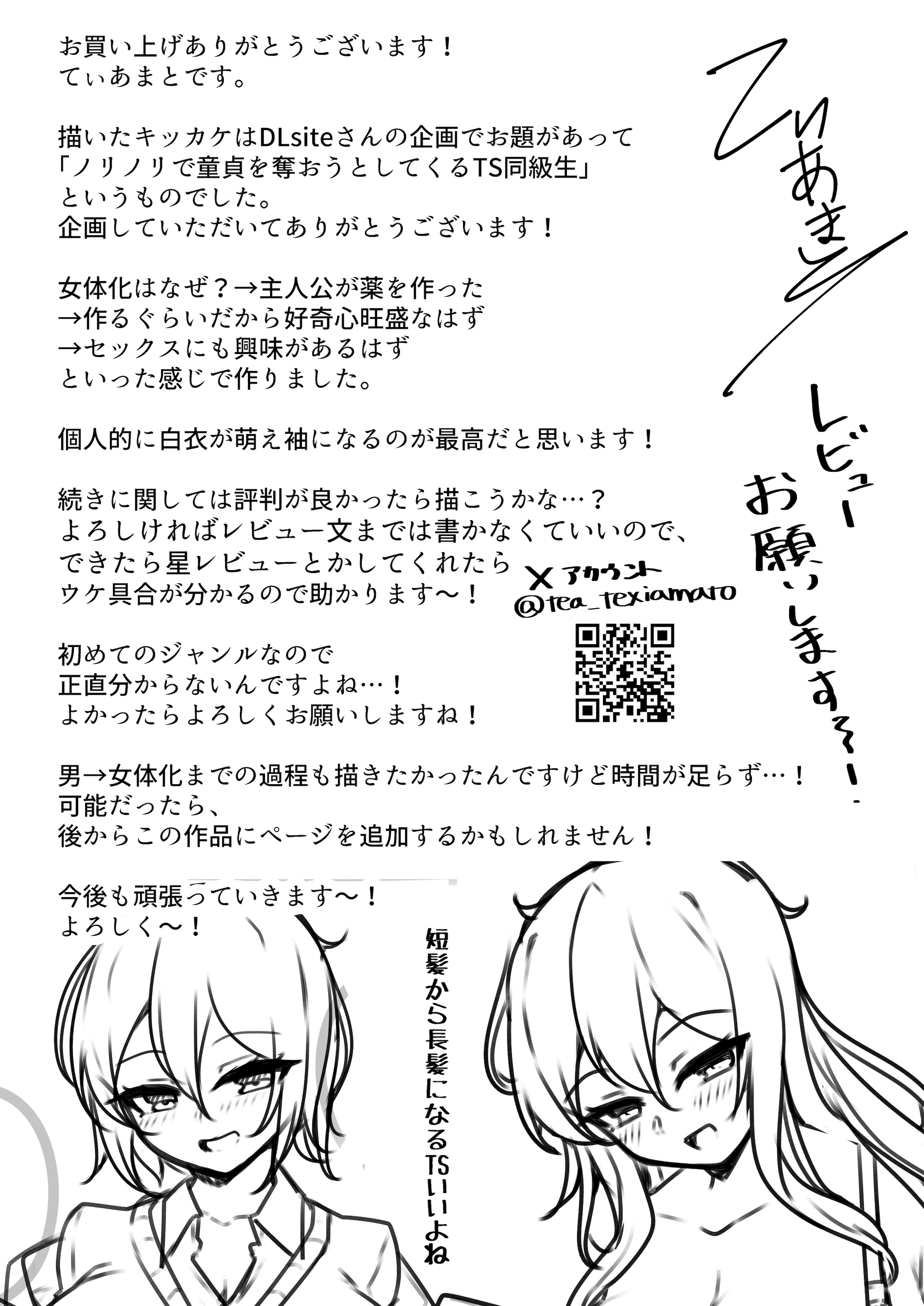 [桃栗万年]爆乳TS！親友の童貞を奪ったら受精した話 27