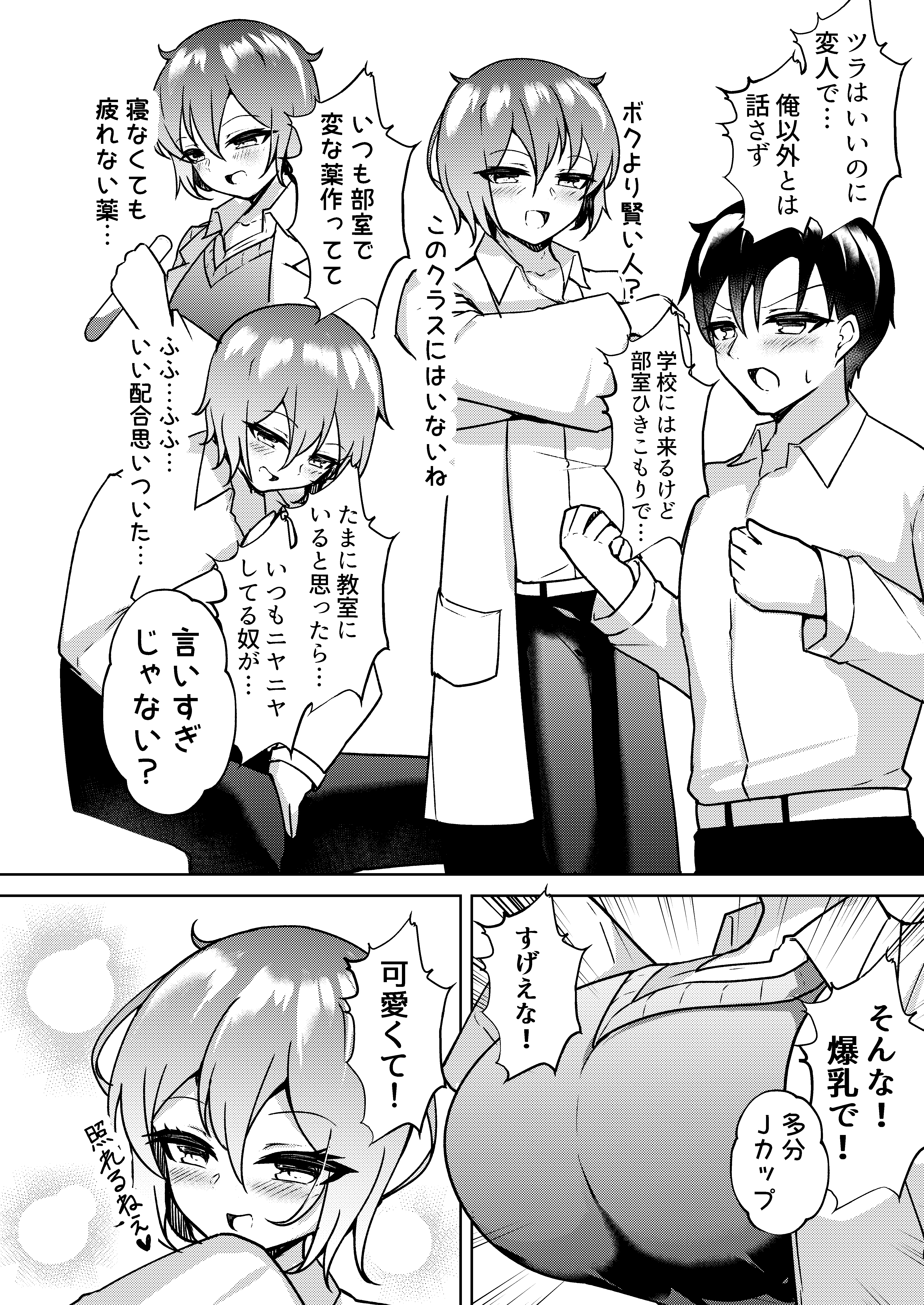 [桃栗万年]爆乳TS！親友の童貞を奪ったら受精した話 3