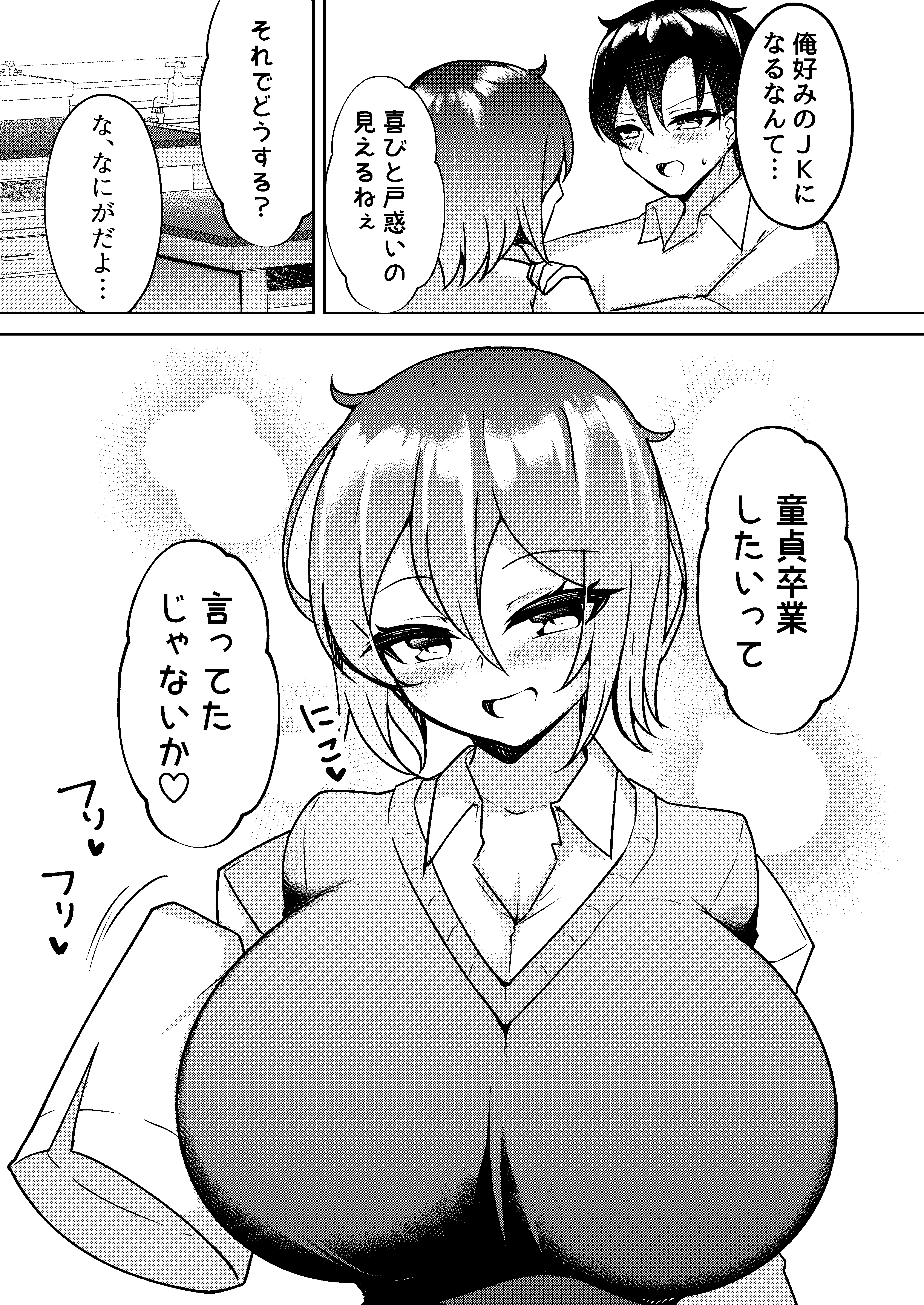 [桃栗万年]爆乳TS！親友の童貞を奪ったら受精した話 4