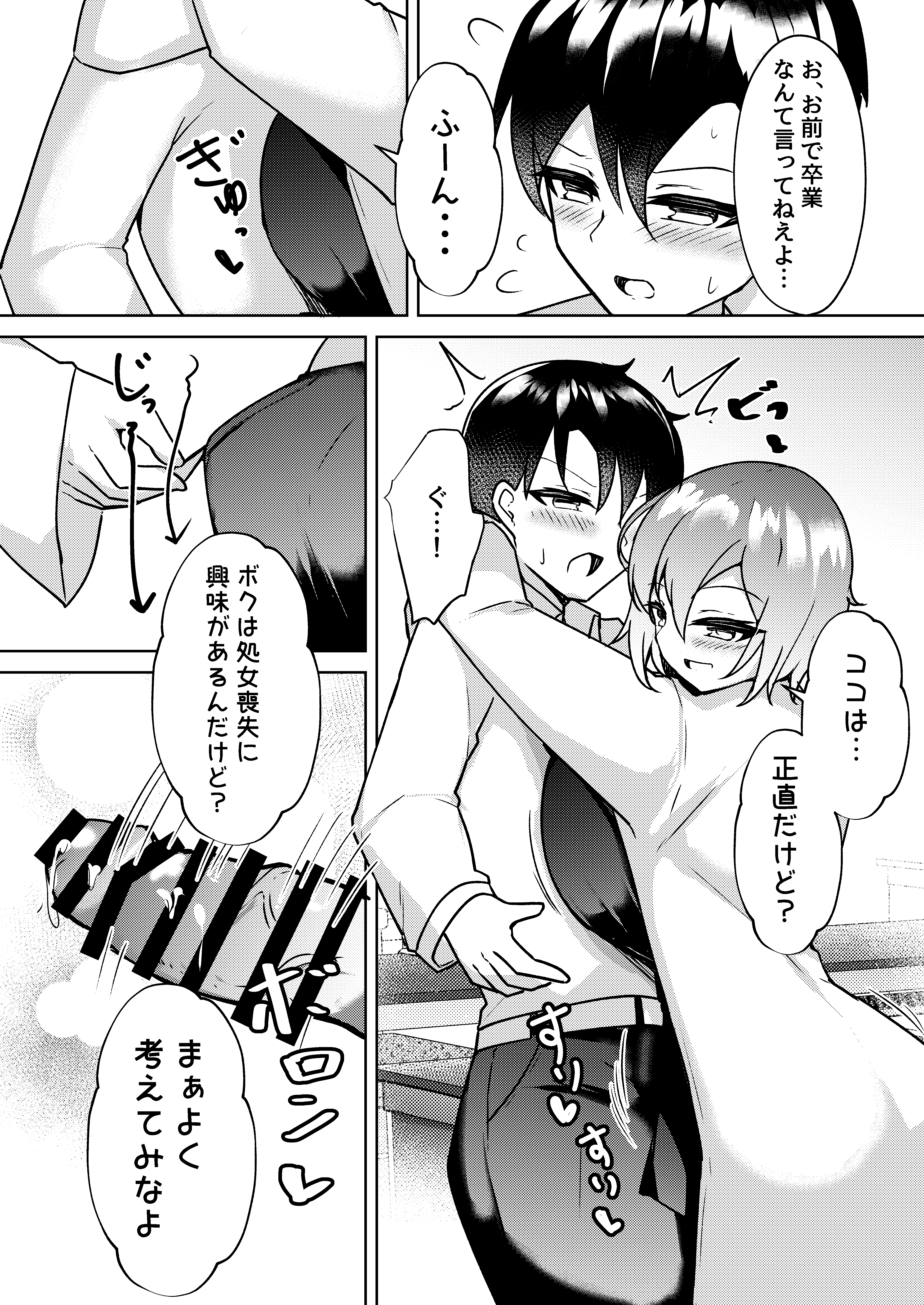[桃栗万年]爆乳TS！親友の童貞を奪ったら受精した話 5