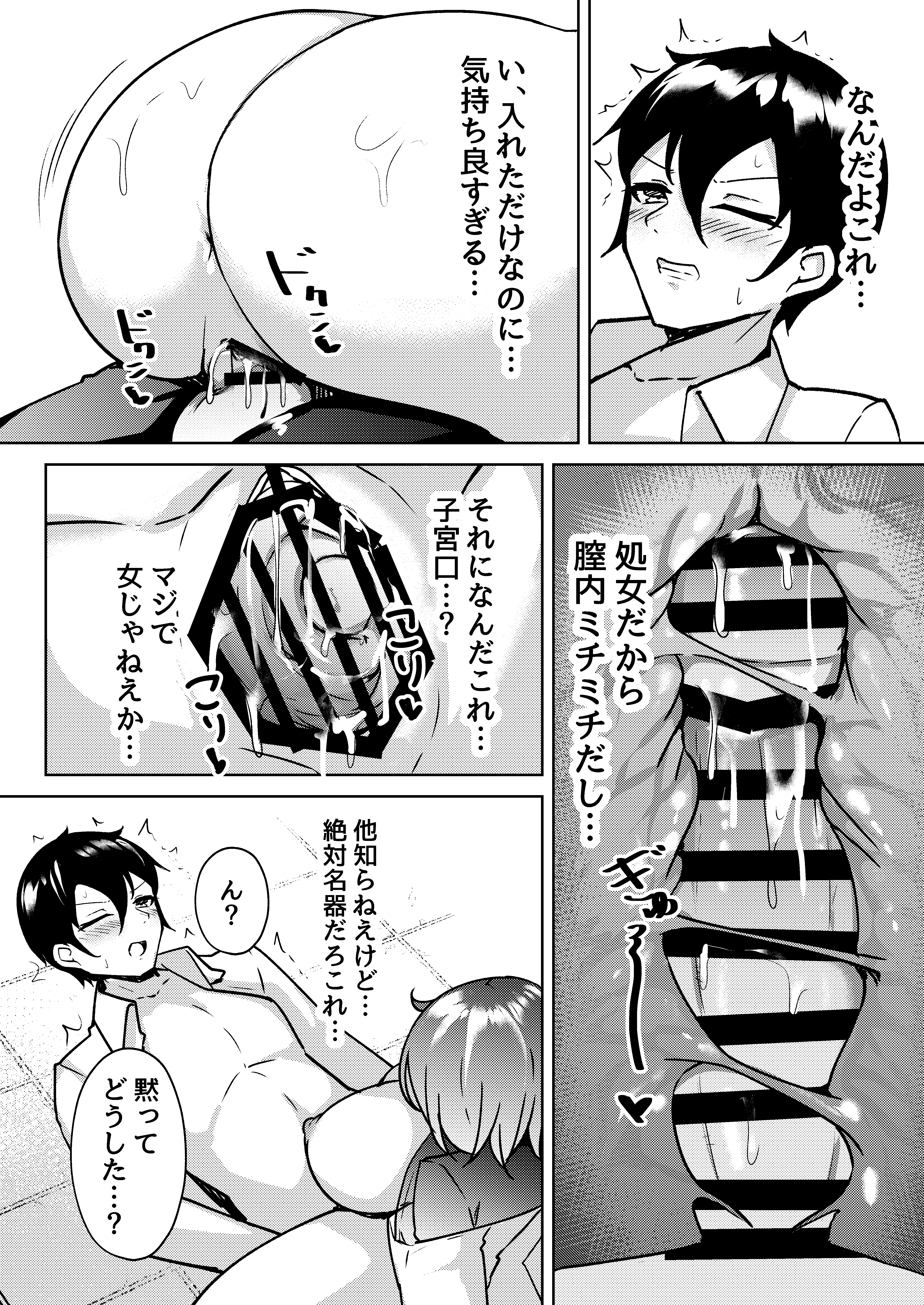 [桃栗万年]爆乳TS！親友の童貞を奪ったら受精した話 9