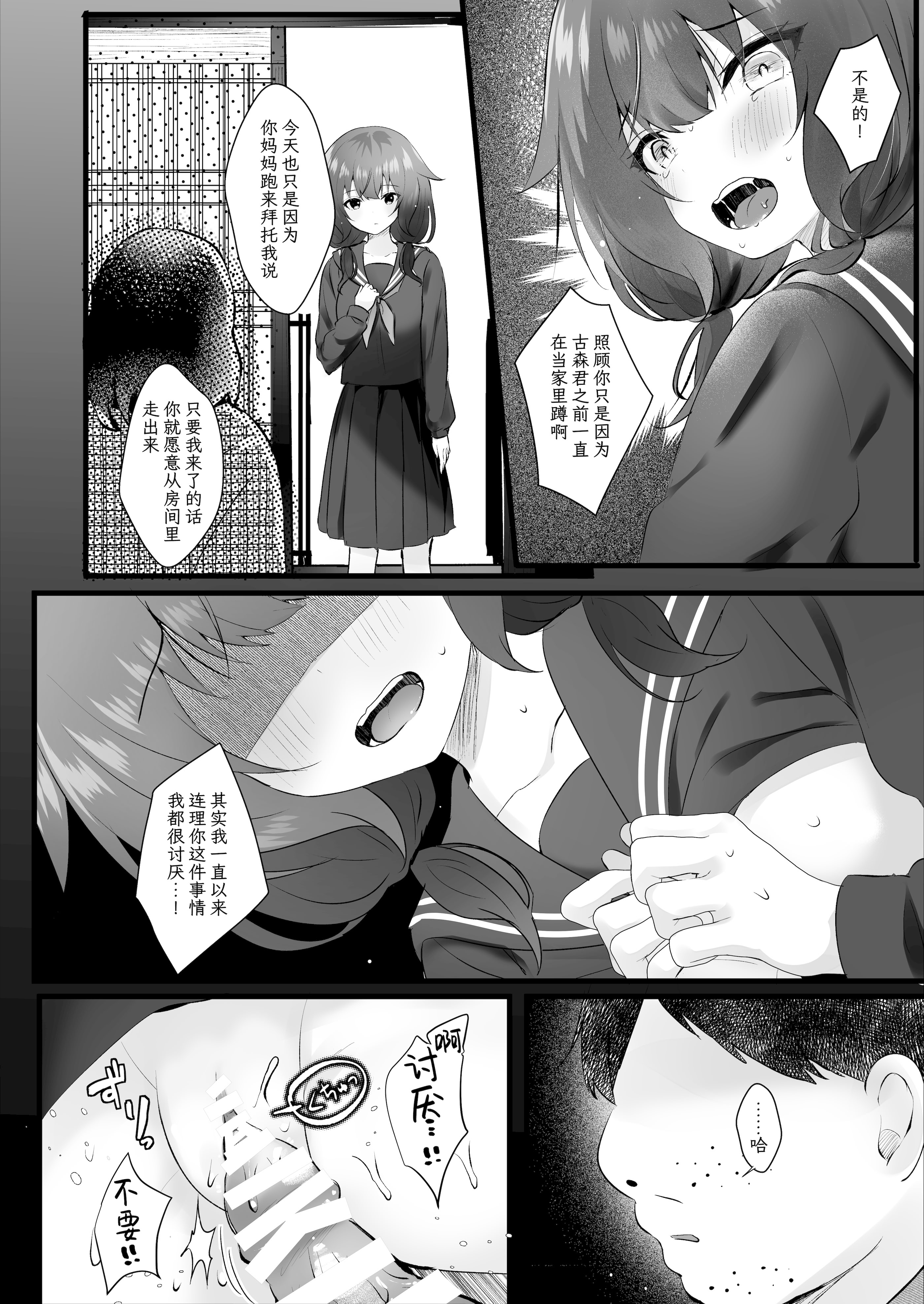 [日本漫画] [ろこまに (真夏)] 幼馴染なんだから俺のこと好きに決まってる｜我们可是青梅竹马所以那家伙绝对喜欢我 单本,高潮潮吹,萝莉,单女,女学生制服,丝袜#[34P]-12
