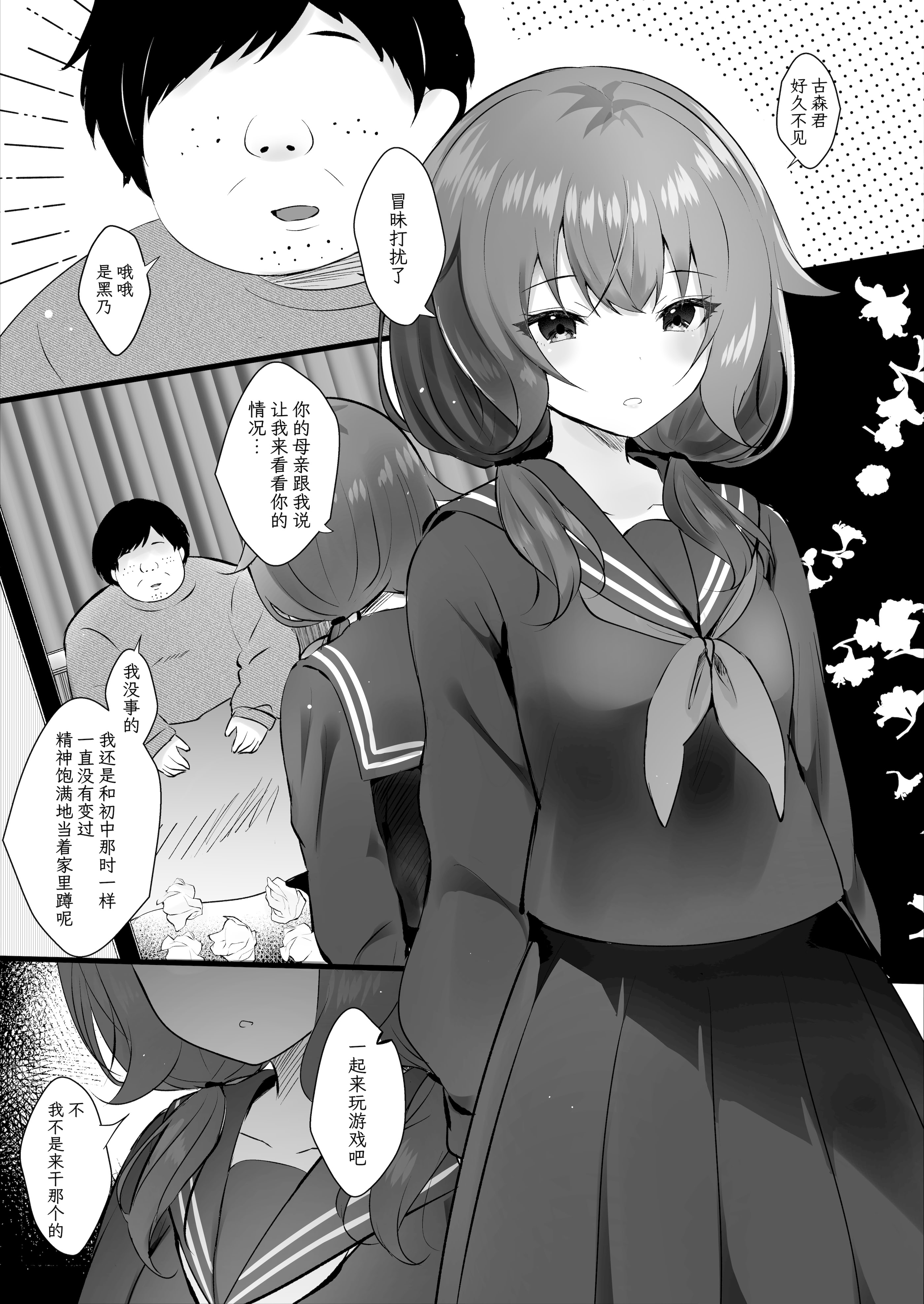 [日本漫画] [ろこまに (真夏)] 幼馴染なんだから俺のこと好きに決まってる｜我们可是青梅竹马所以那家伙绝对喜欢我 单本,高潮潮吹,萝莉,单女,女学生制服,丝袜#[34P]-3