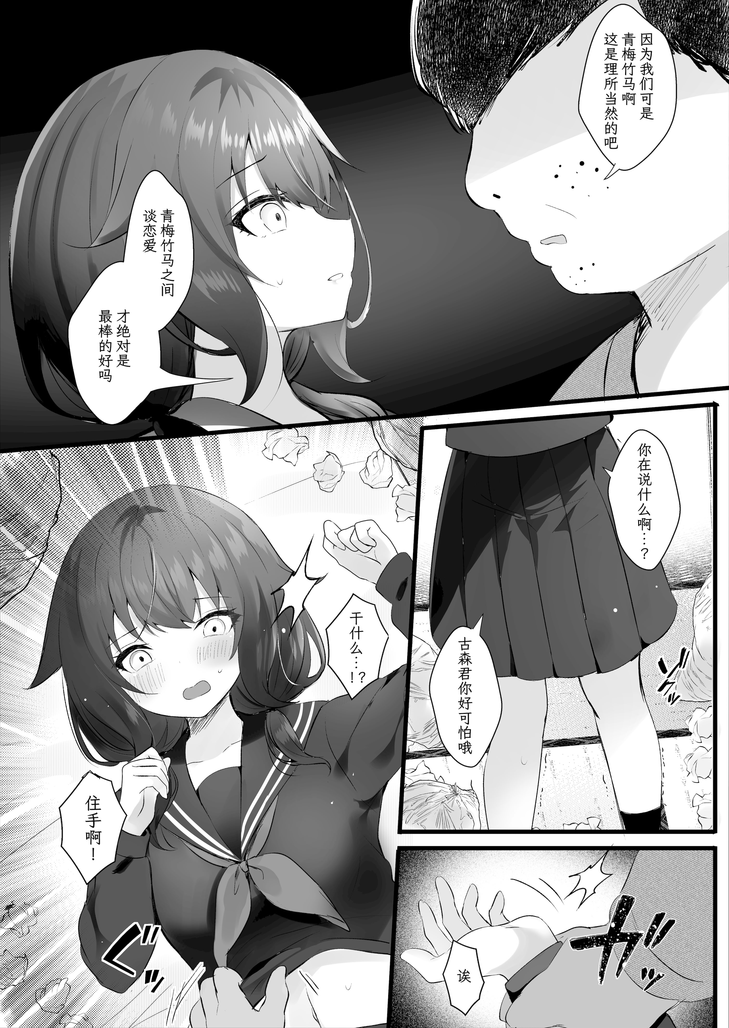 [日本漫画] [ろこまに (真夏)] 幼馴染なんだから俺のこと好きに決まってる｜我们可是青梅竹马所以那家伙绝对喜欢我 单本,高潮潮吹,萝莉,单女,女学生制服,丝袜#[34P]-6