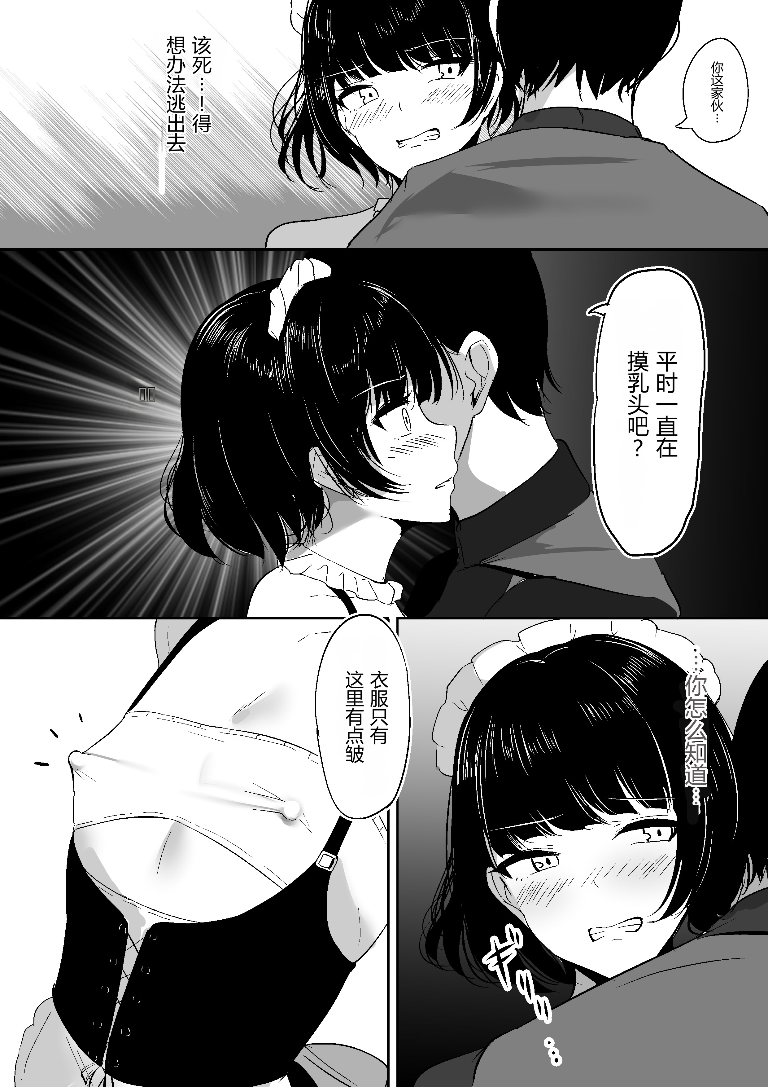 [しゅらの工房 (しゅら)] ちくおち2 ～盗賊メイド編～ [中国翻訳] 10