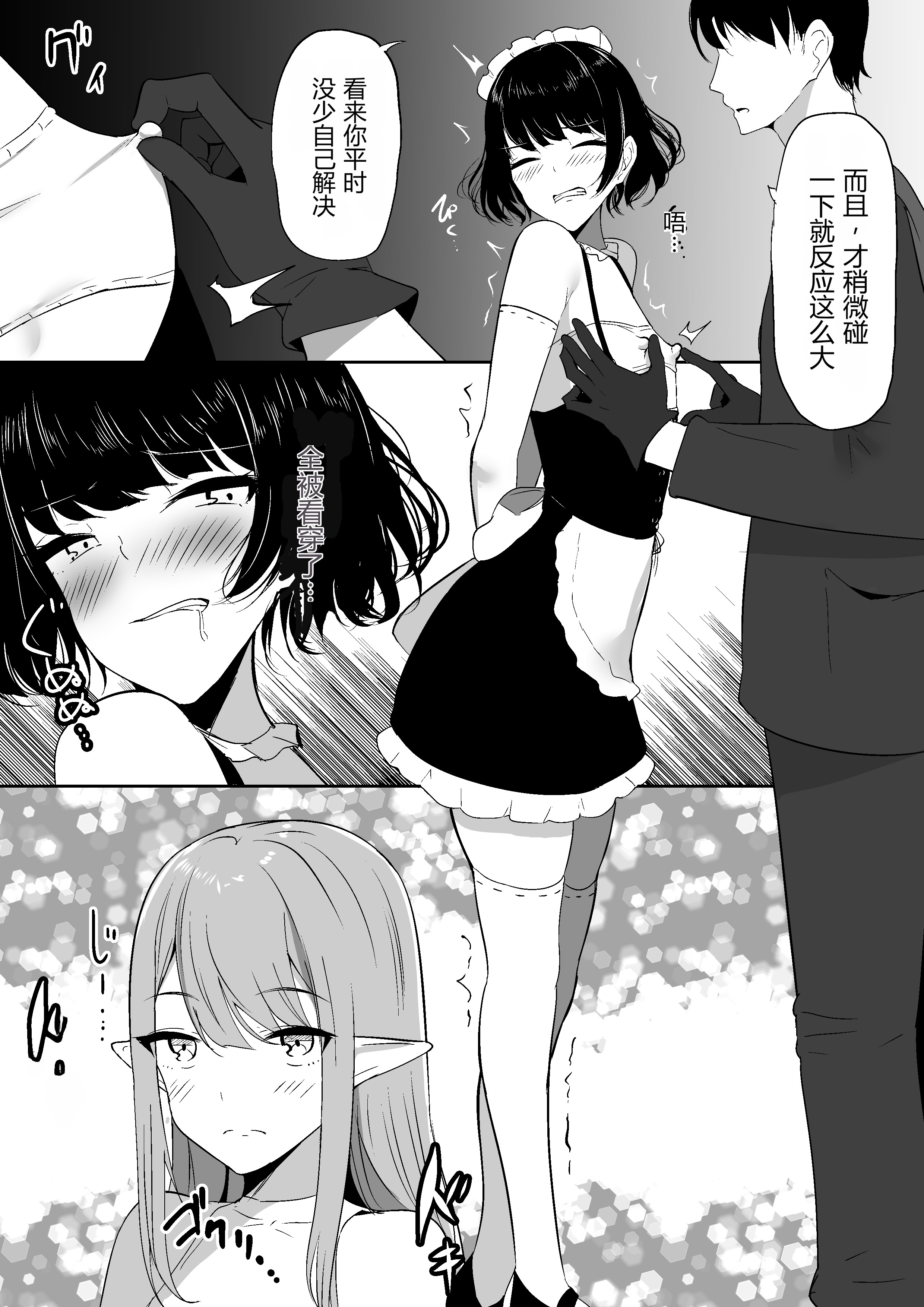 [しゅらの工房 (しゅら)] ちくおち2 ～盗賊メイド編～ [中国翻訳] 11