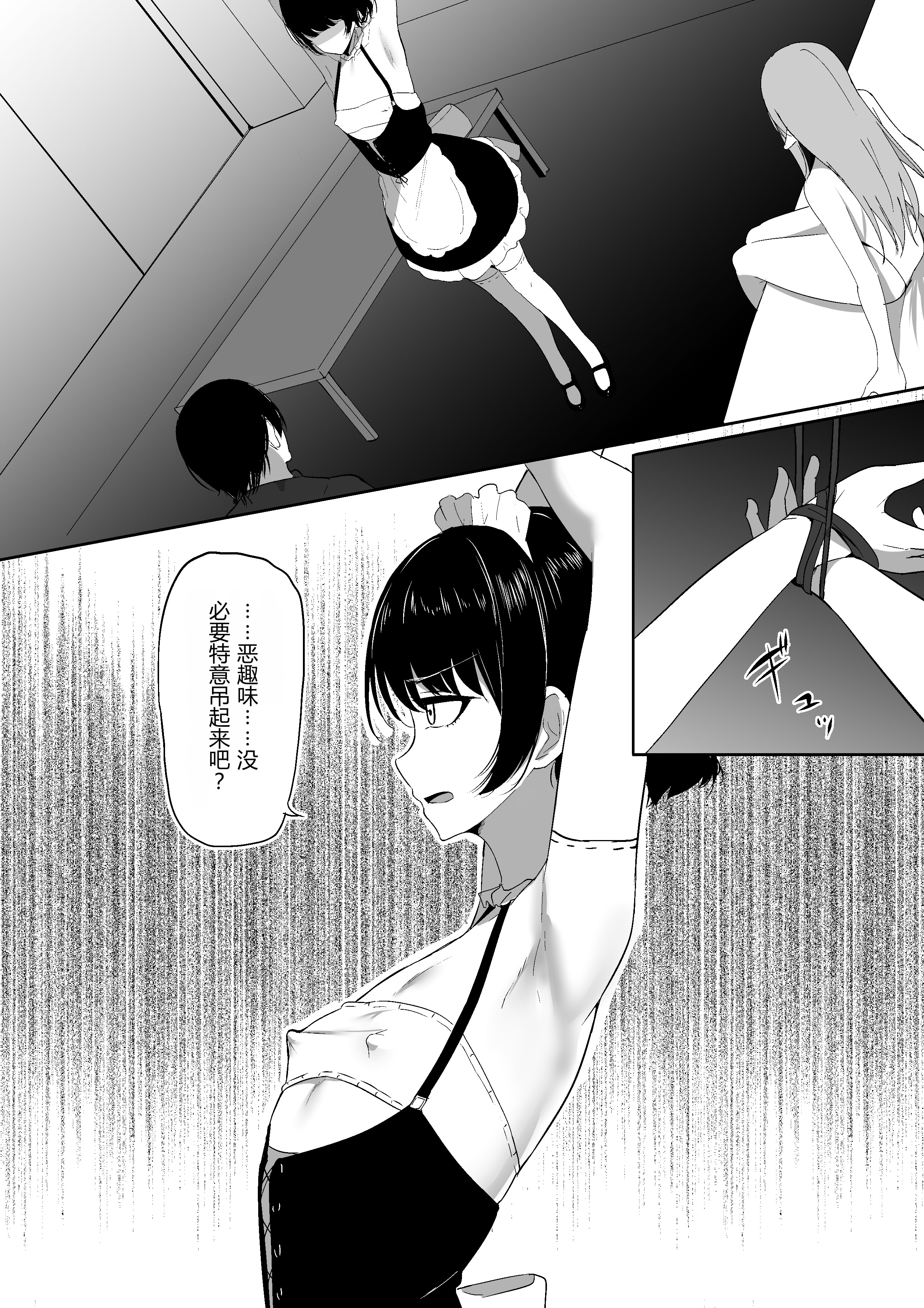 [しゅらの工房 (しゅら)] ちくおち2 ～盗賊メイド編～ [中国翻訳] 13