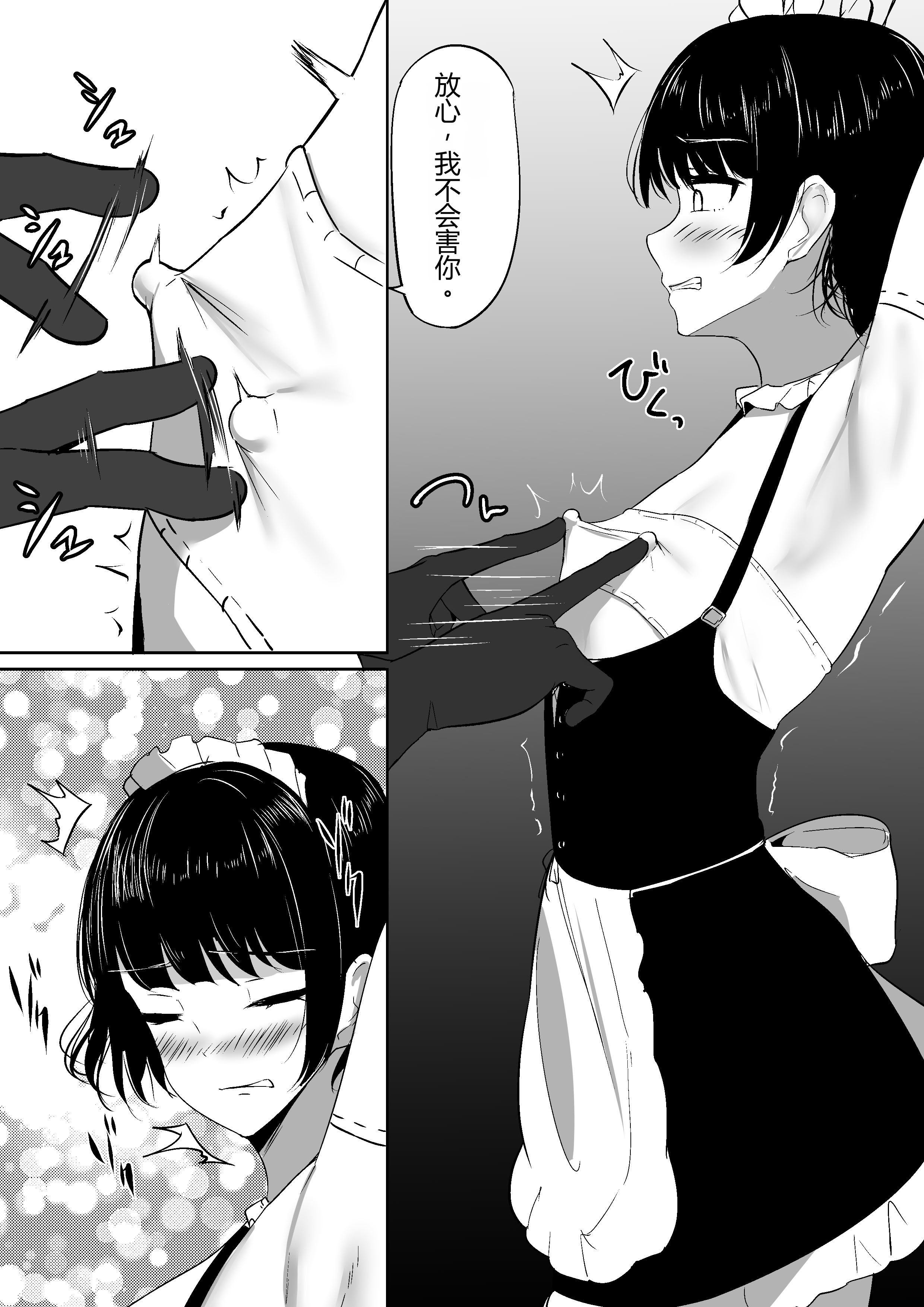 [しゅらの工房 (しゅら)] ちくおち2 ～盗賊メイド編～ [中国翻訳] 14
