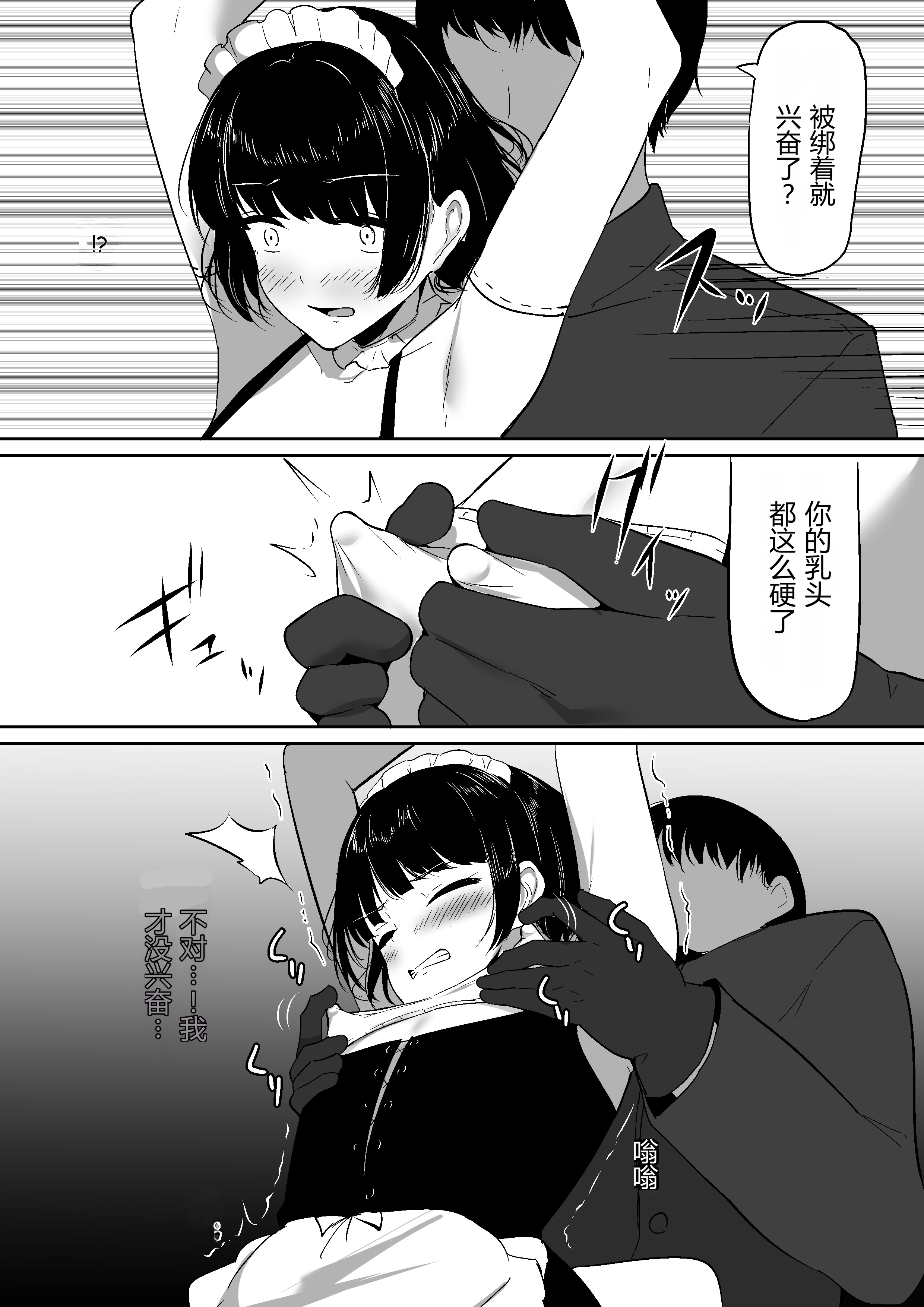 [しゅらの工房 (しゅら)] ちくおち2 ～盗賊メイド編～ [中国翻訳] 15
