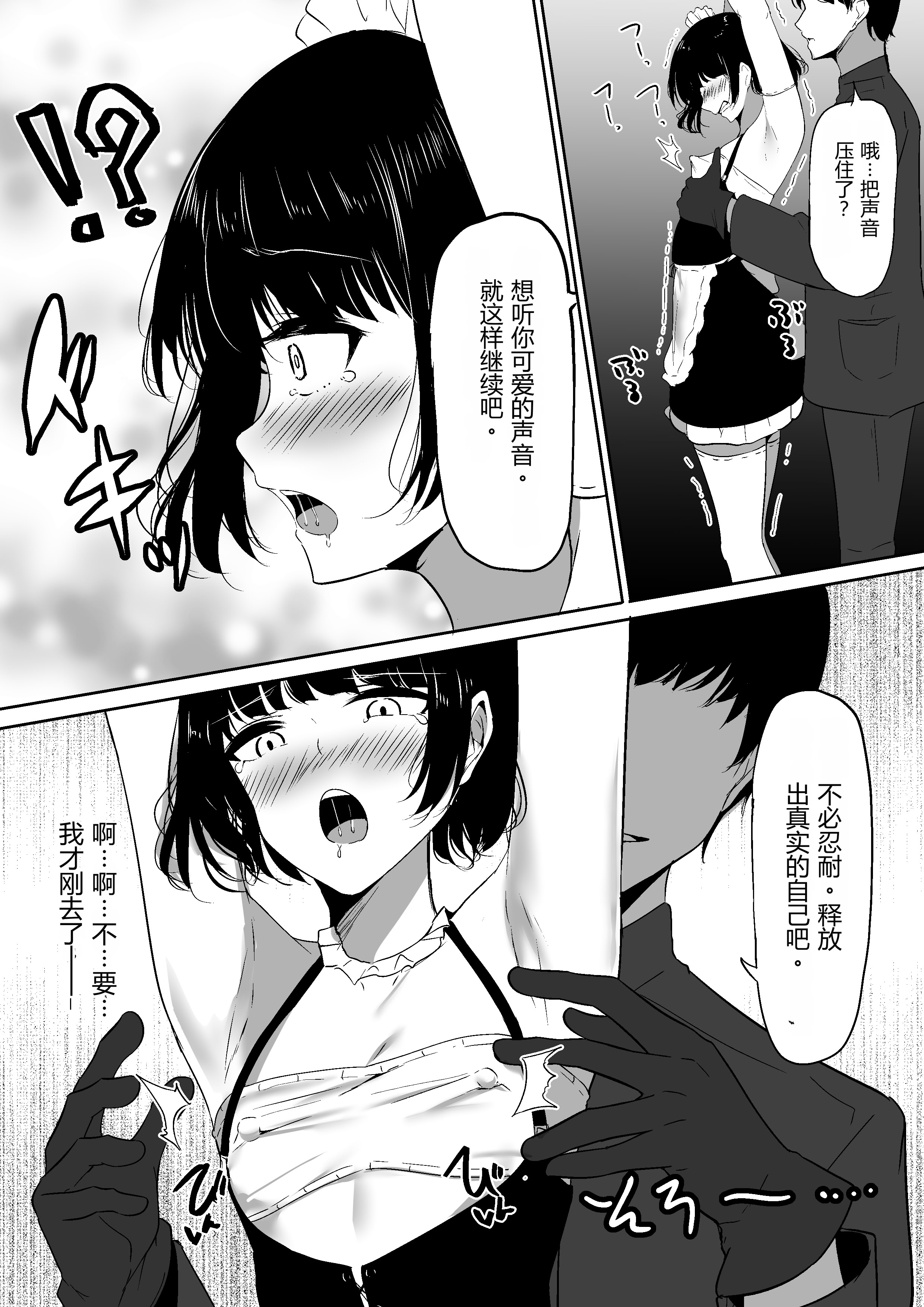 [しゅらの工房 (しゅら)] ちくおち2 ～盗賊メイド編～ [中国翻訳] 19