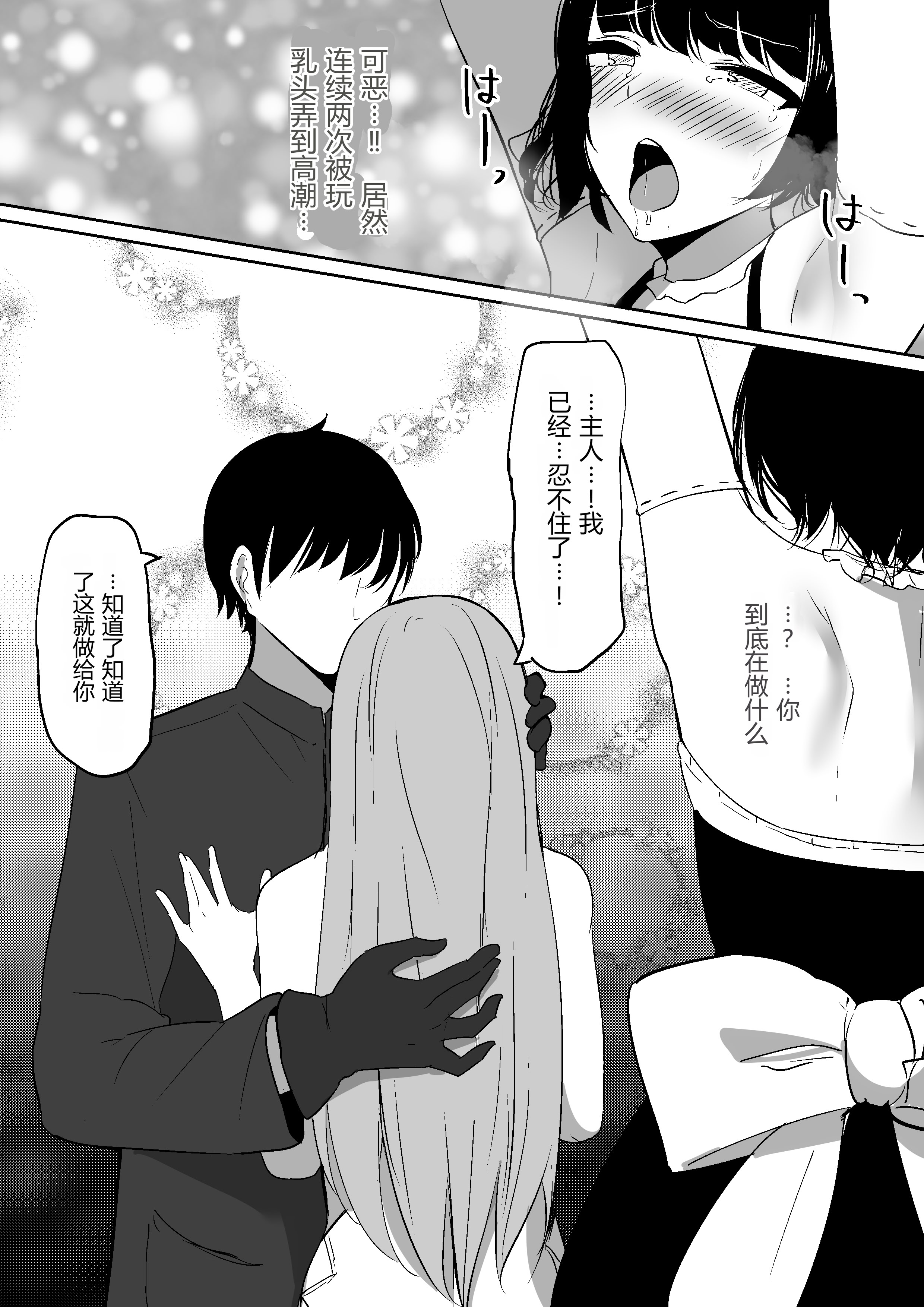 [しゅらの工房 (しゅら)] ちくおち2 ～盗賊メイド編～ [中国翻訳] 24