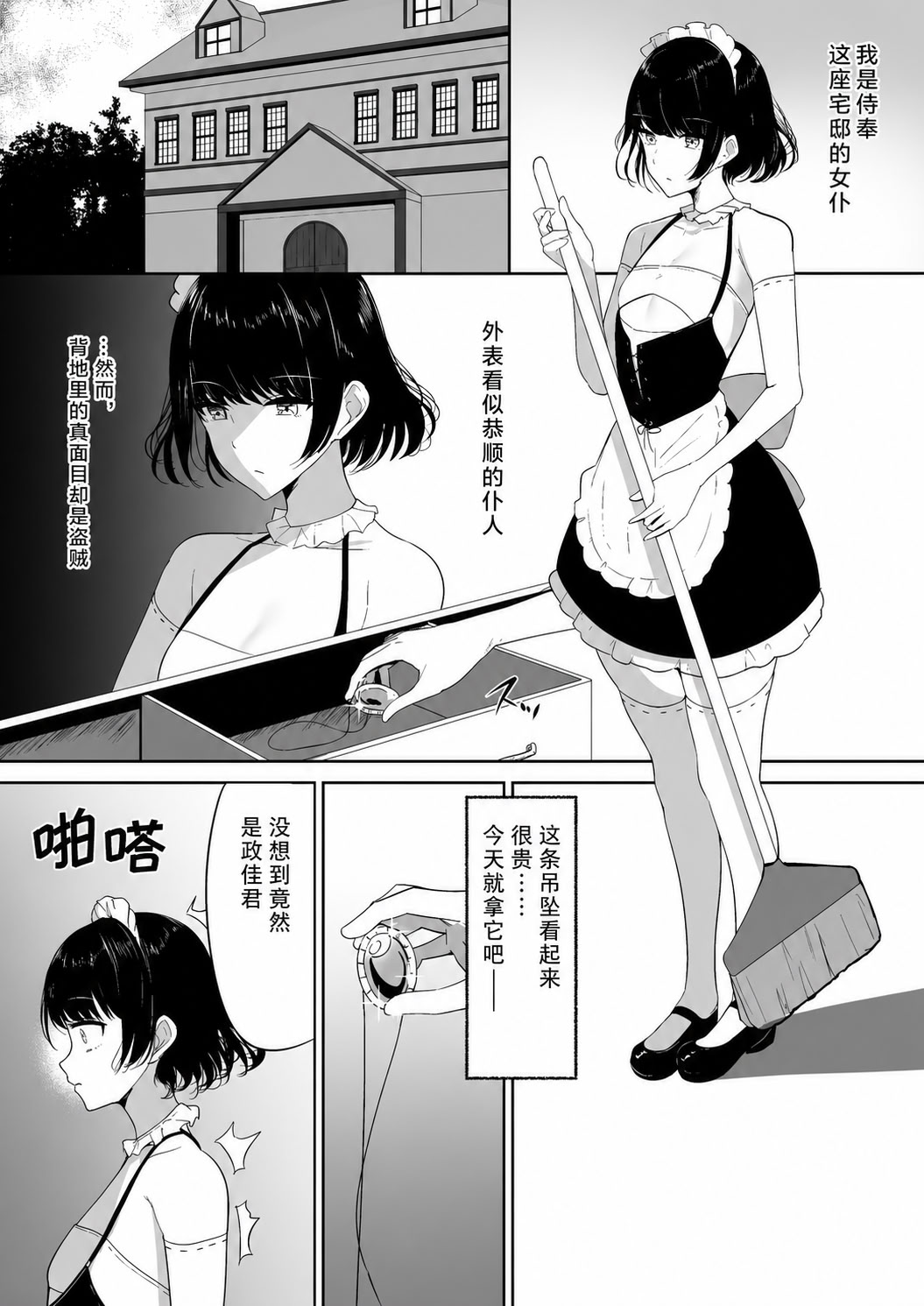 [しゅらの工房 (しゅら)] ちくおち2 ～盗賊メイド編～ [中国翻訳] 3