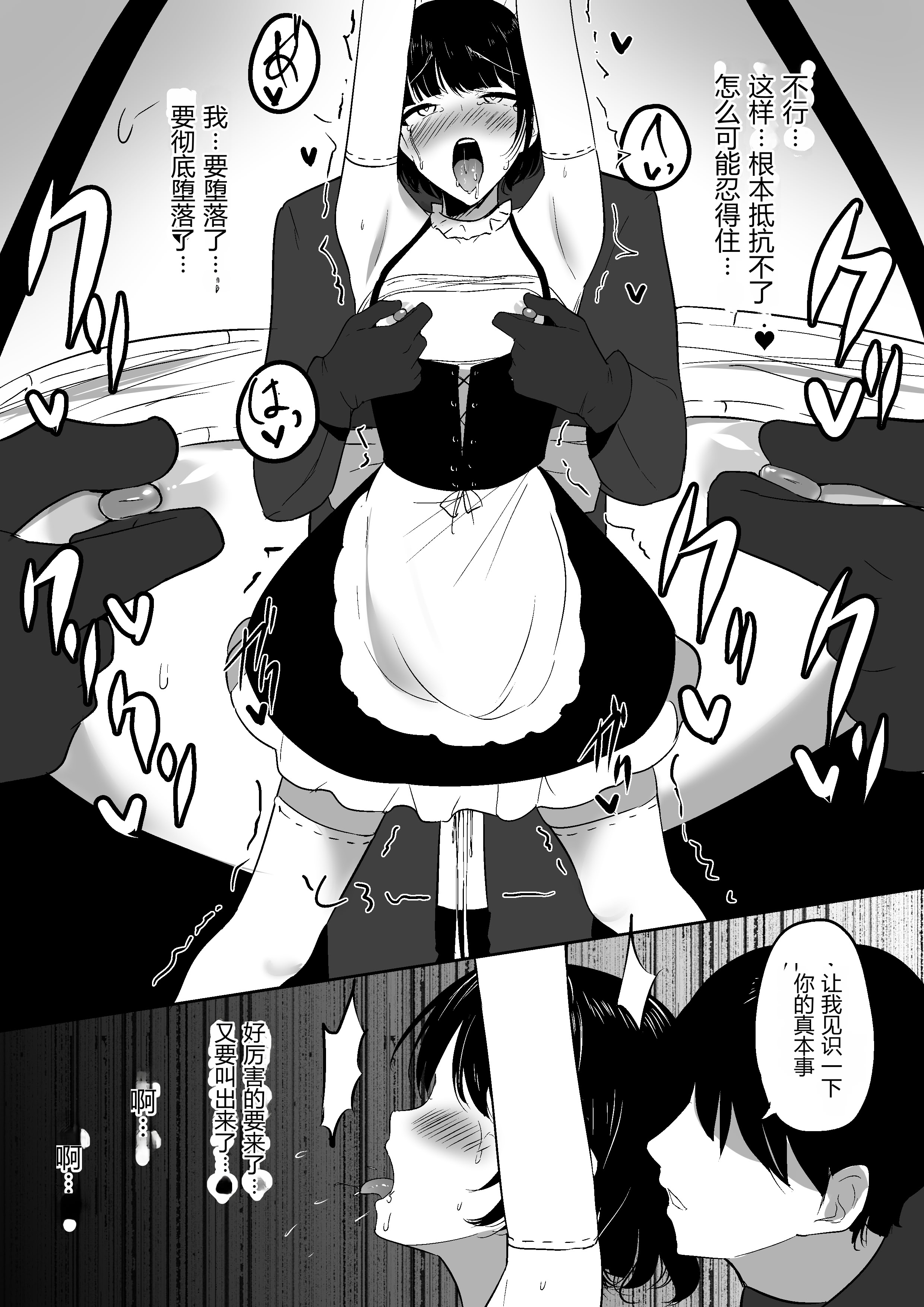 [しゅらの工房 (しゅら)] ちくおち2 ～盗賊メイド編～ [中国翻訳] 33