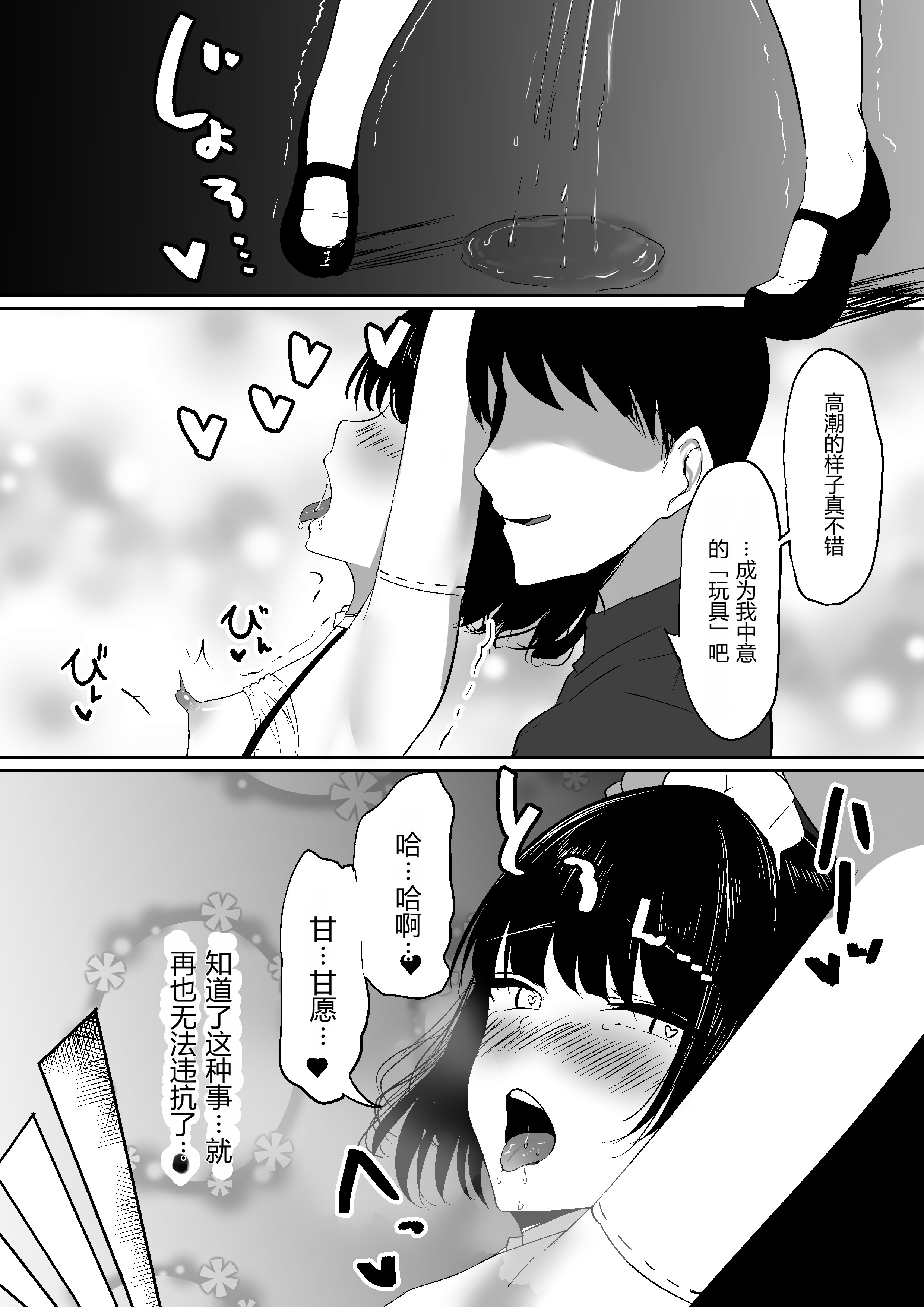 [しゅらの工房 (しゅら)] ちくおち2 ～盗賊メイド編～ [中国翻訳] 35