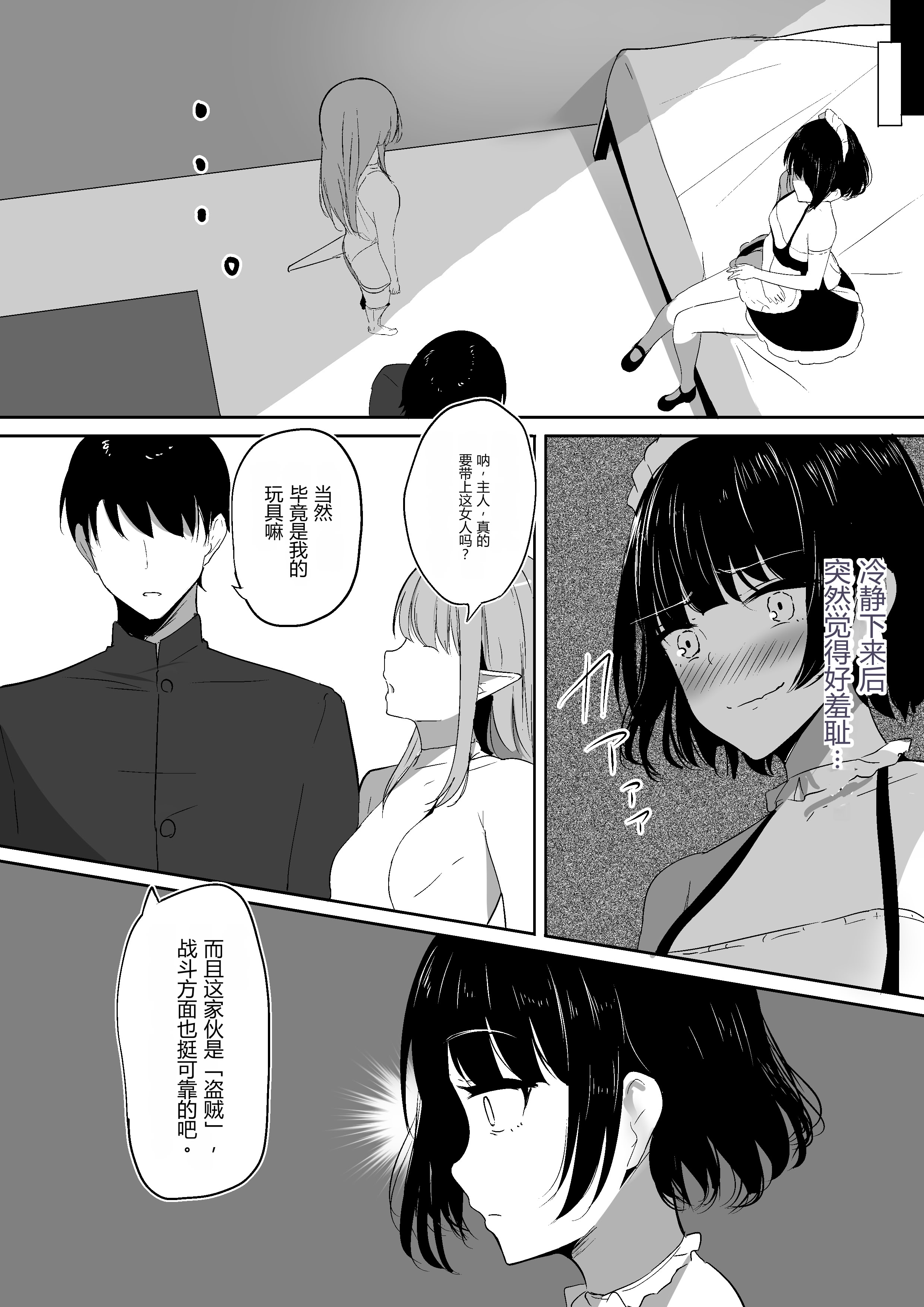[しゅらの工房 (しゅら)] ちくおち2 ～盗賊メイド編～ [中国翻訳] 36