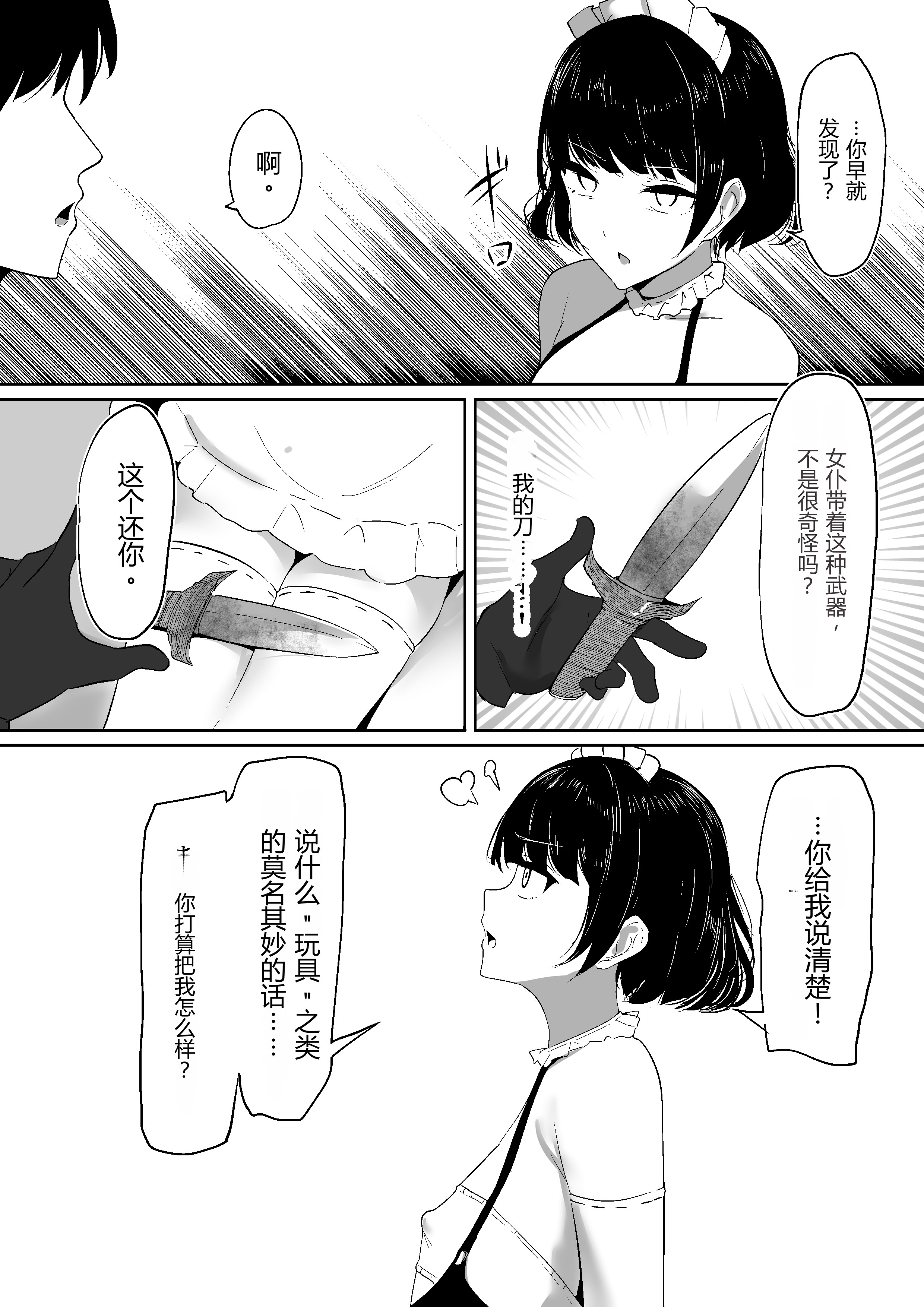 [しゅらの工房 (しゅら)] ちくおち2 ～盗賊メイド編～ [中国翻訳] 37