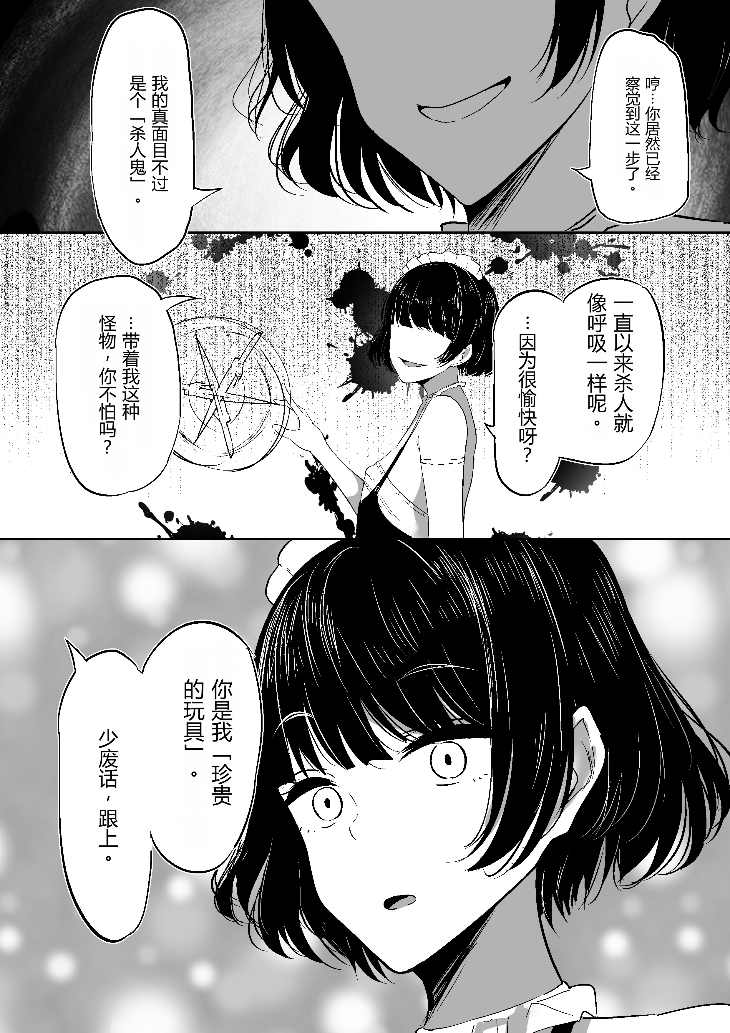 [しゅらの工房 (しゅら)] ちくおち2 ～盗賊メイド編～ [中国翻訳] 39