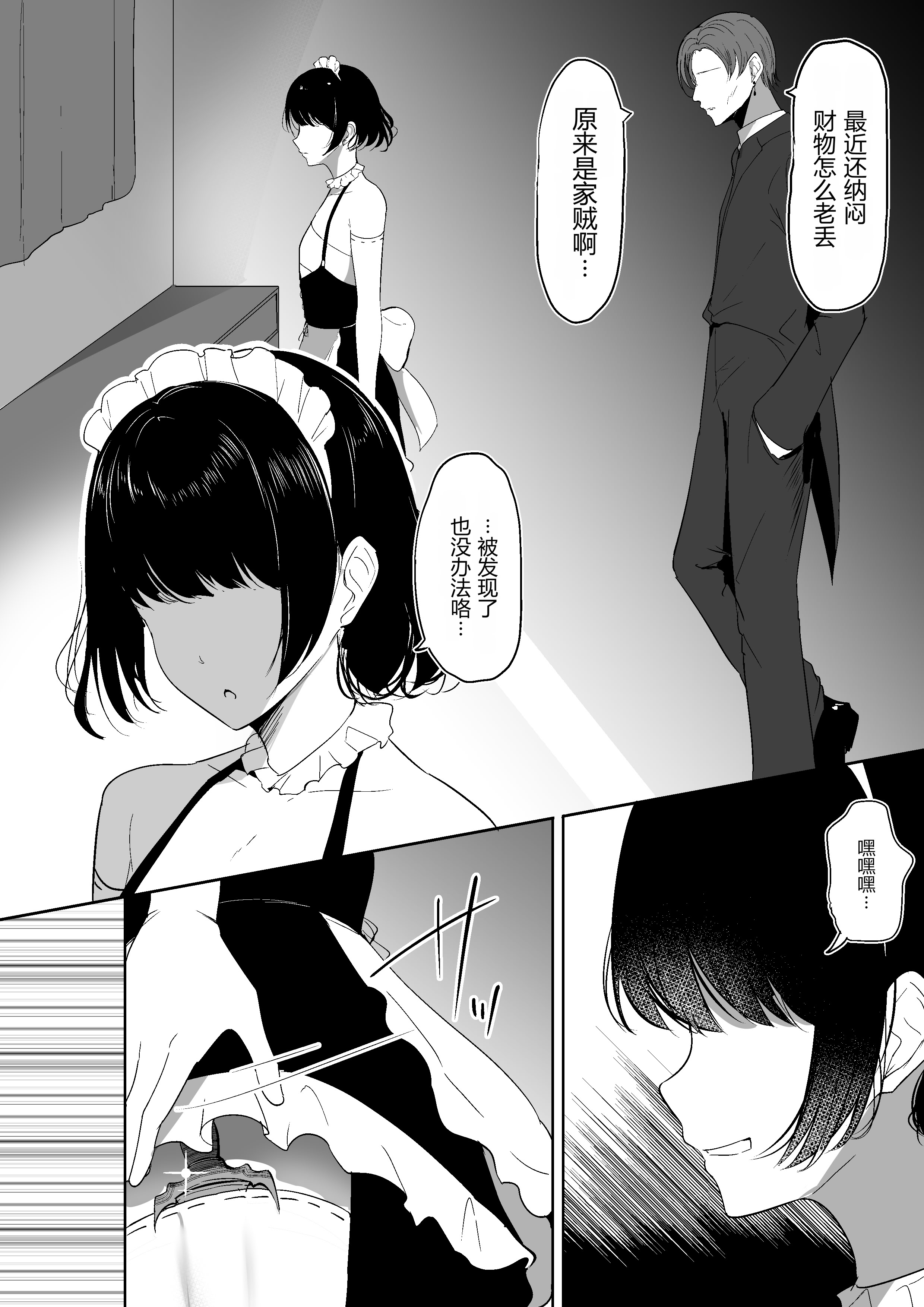[しゅらの工房 (しゅら)] ちくおち2 ～盗賊メイド編～ [中国翻訳] 4