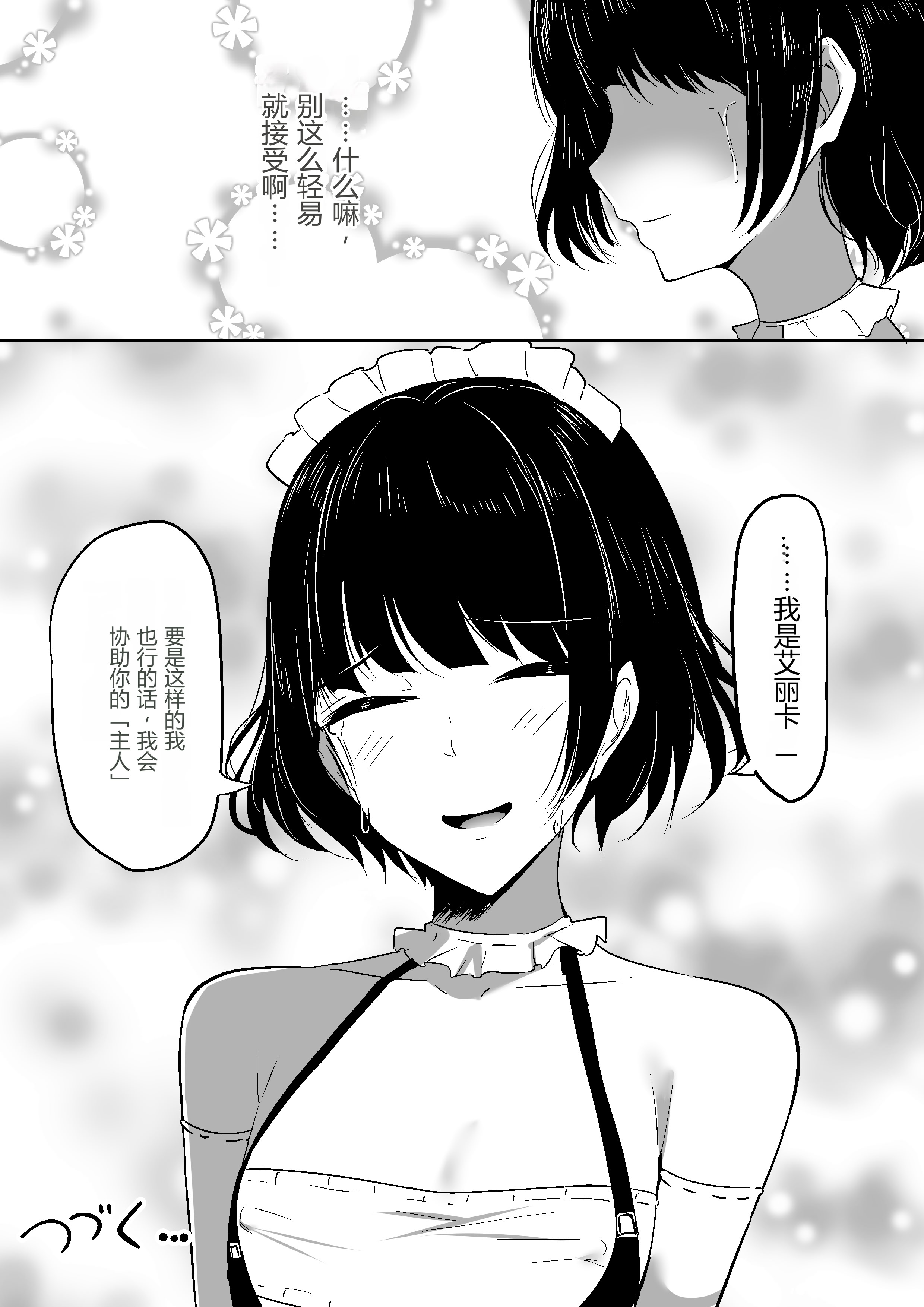 [しゅらの工房 (しゅら)] ちくおち2 ～盗賊メイド編～ [中国翻訳] 40