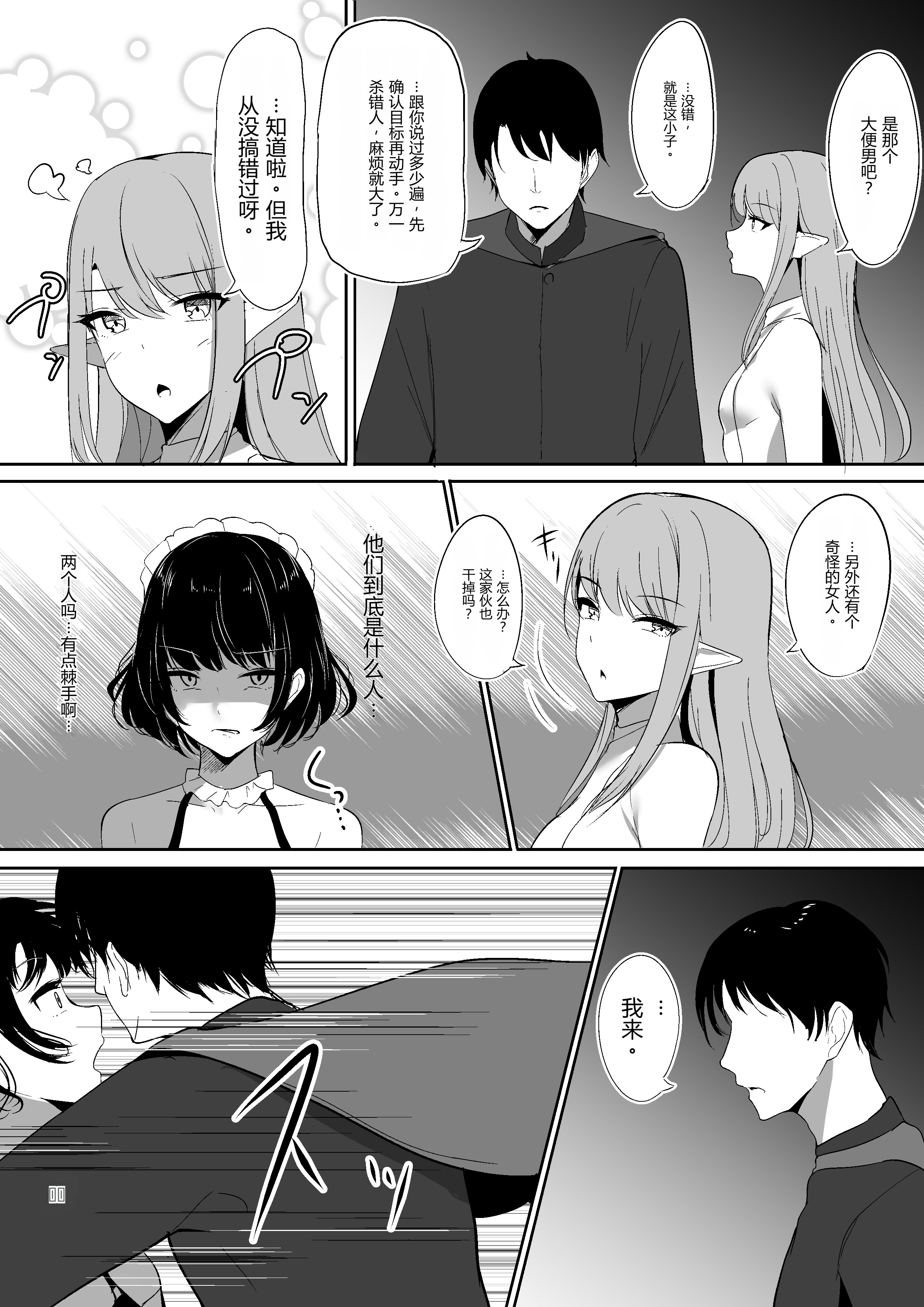 [しゅらの工房 (しゅら)] ちくおち2 ～盗賊メイド編～ [中国翻訳] 7