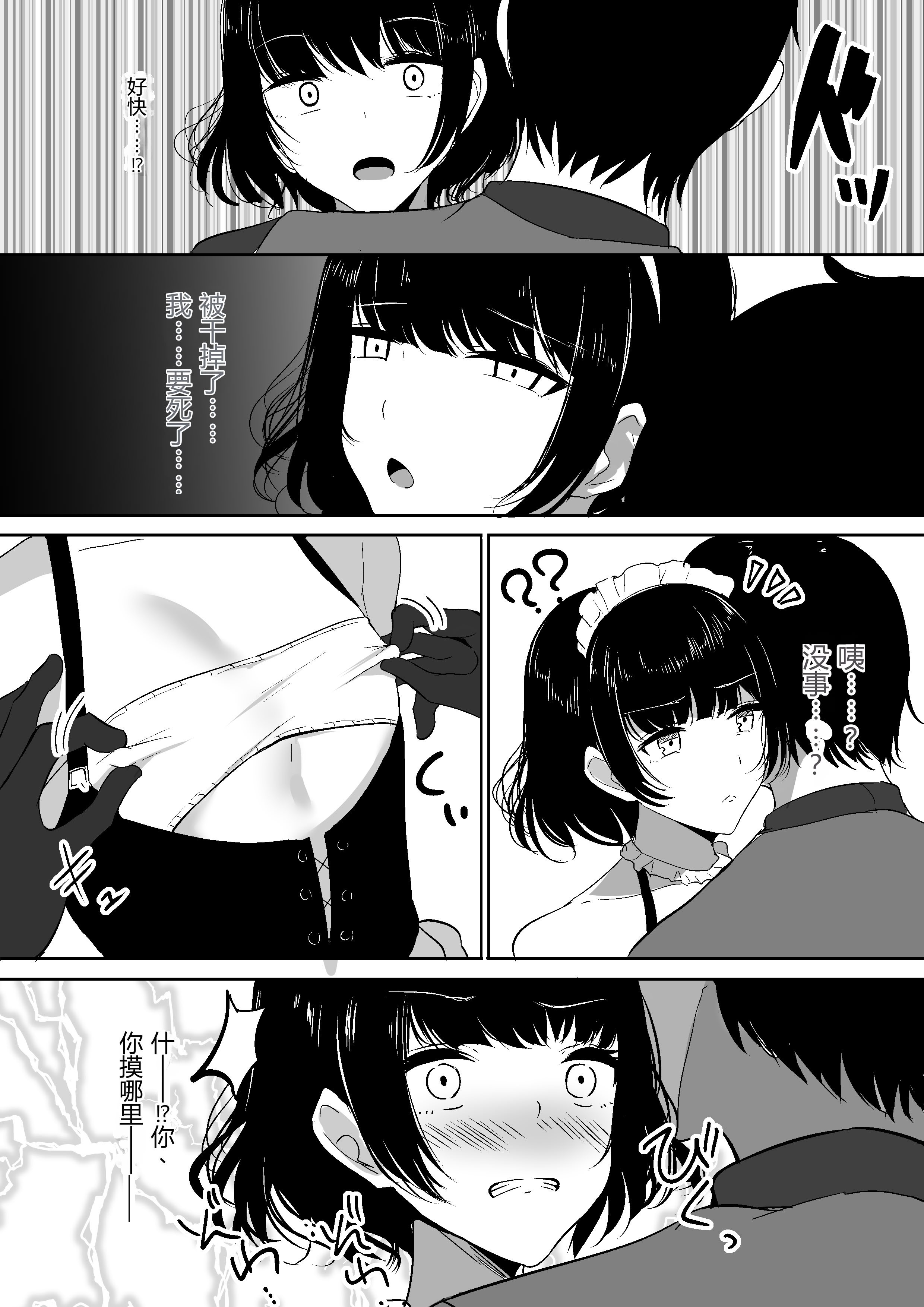 [しゅらの工房 (しゅら)] ちくおち2 ～盗賊メイド編～ [中国翻訳] 8
