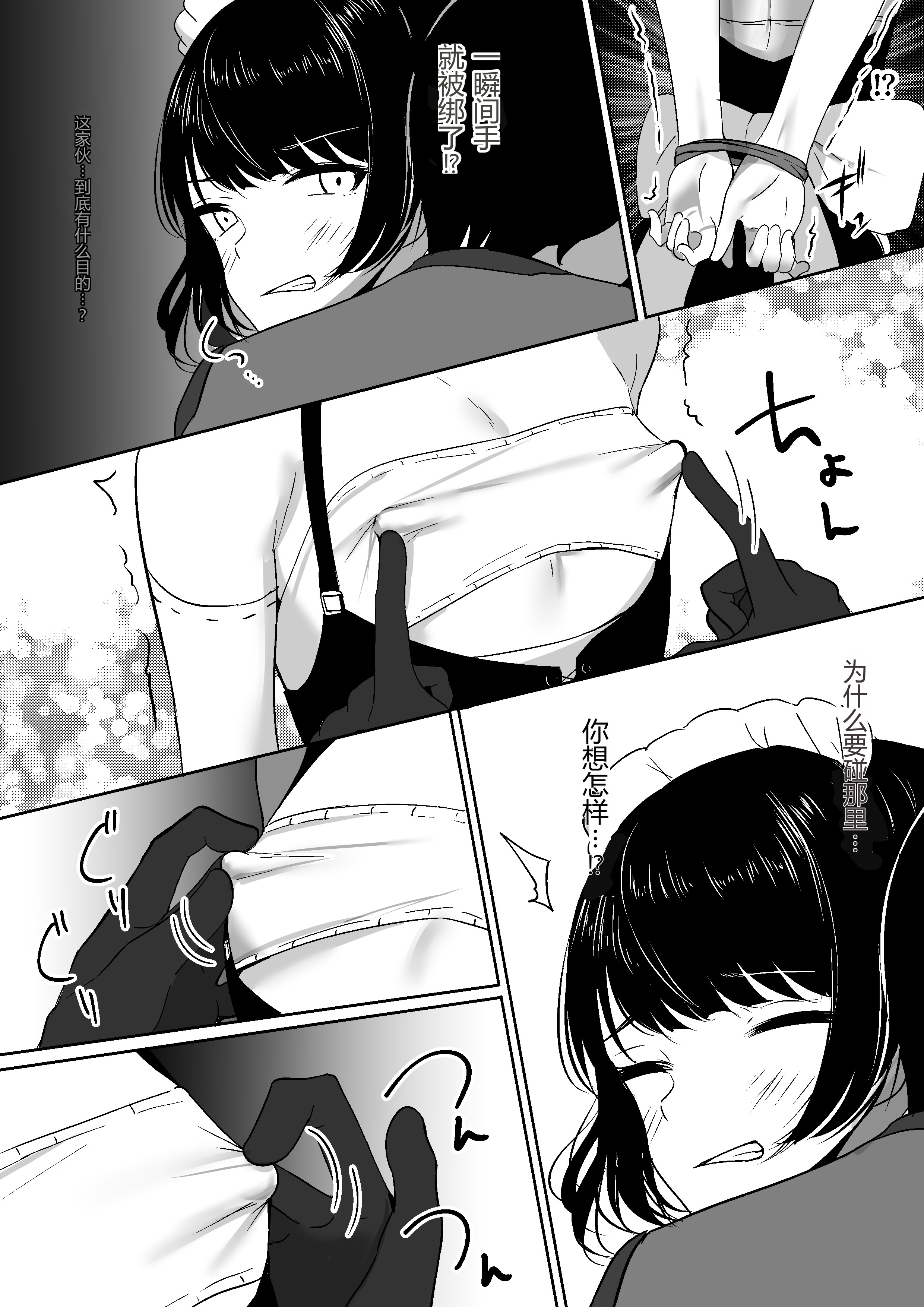 [しゅらの工房 (しゅら)] ちくおち2 ～盗賊メイド編～ [中国翻訳] 9