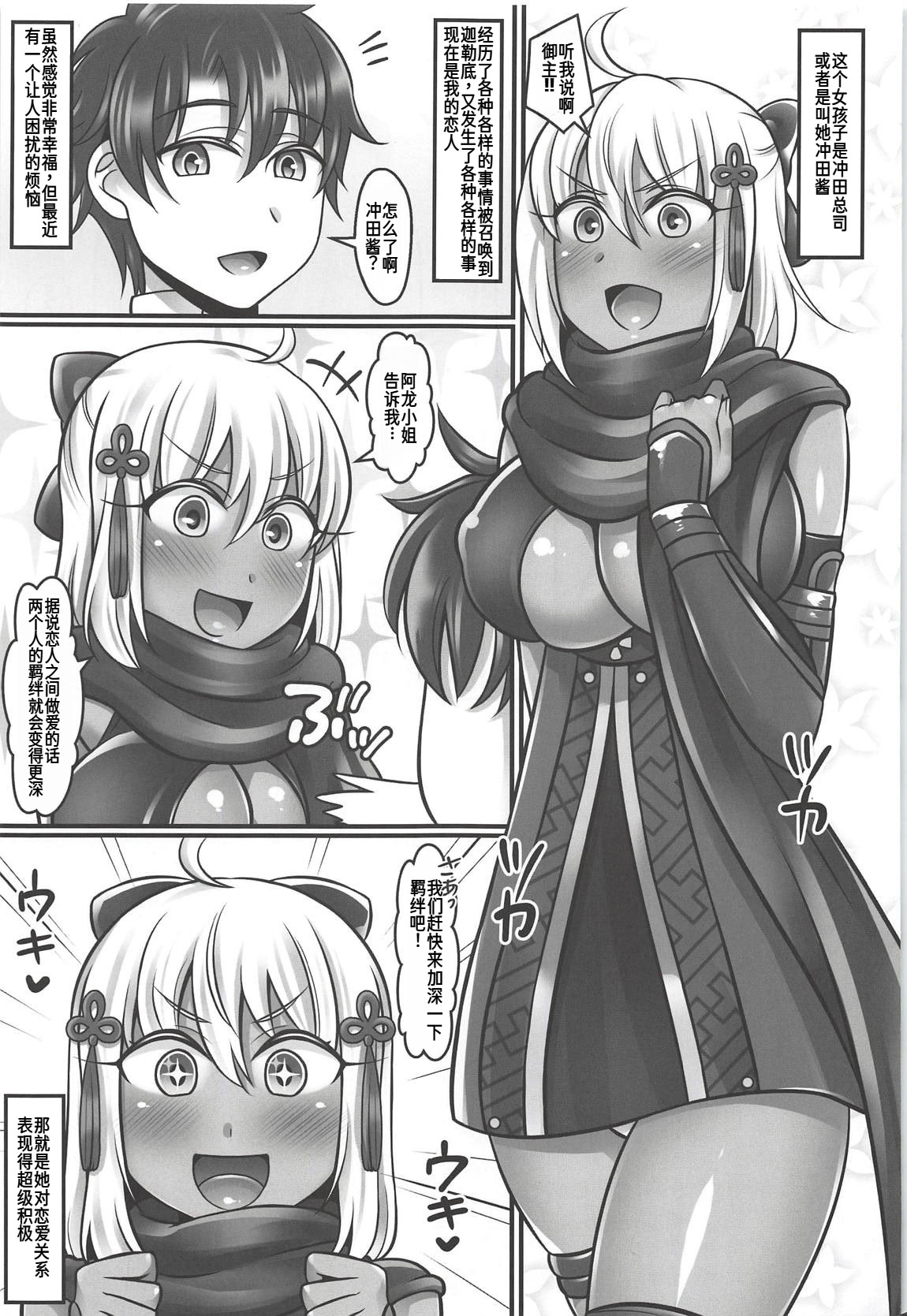 (COMIC1☆14) [麻婆うどん定食 (ヤキソバぱん太郎、ネギトロ子)] 沖田ちゃんラブ (Fate／Grand Order) [廉价汉化组] 2