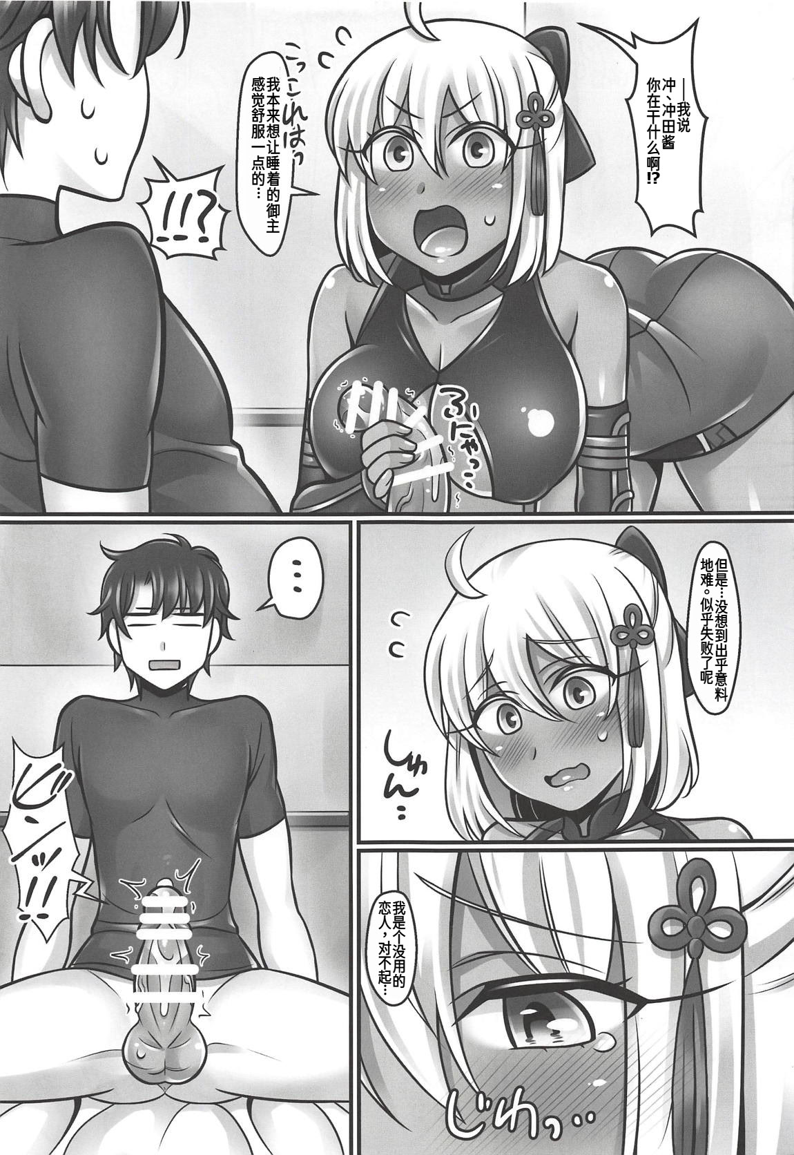 (COMIC1☆14) [麻婆うどん定食 (ヤキソバぱん太郎、ネギトロ子)] 沖田ちゃんラブ (Fate／Grand Order) [廉价汉化组] 8