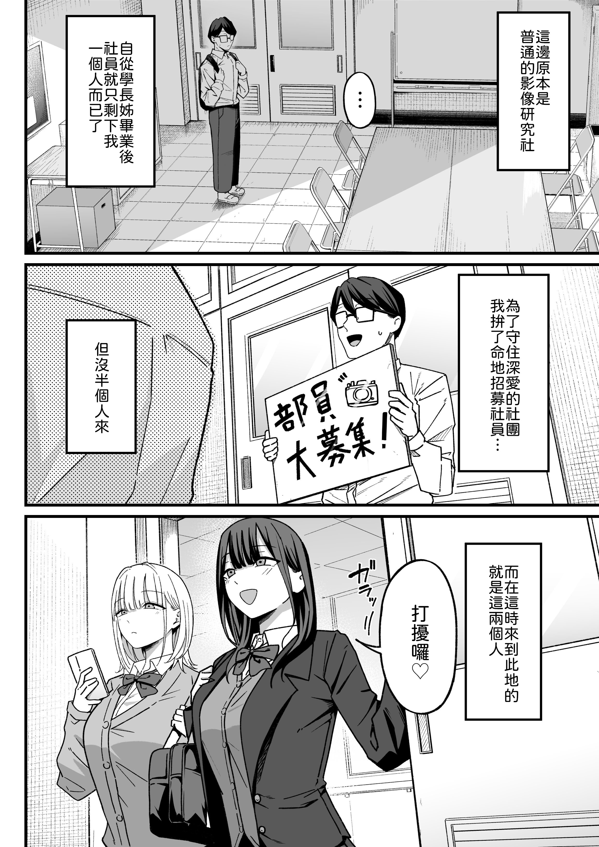 [日本漫画] [しらすどん] 放課後ハメ撮りクラブにようこそ！ 单本,巨乳大奶,露出,大阴茎#[25P]-3