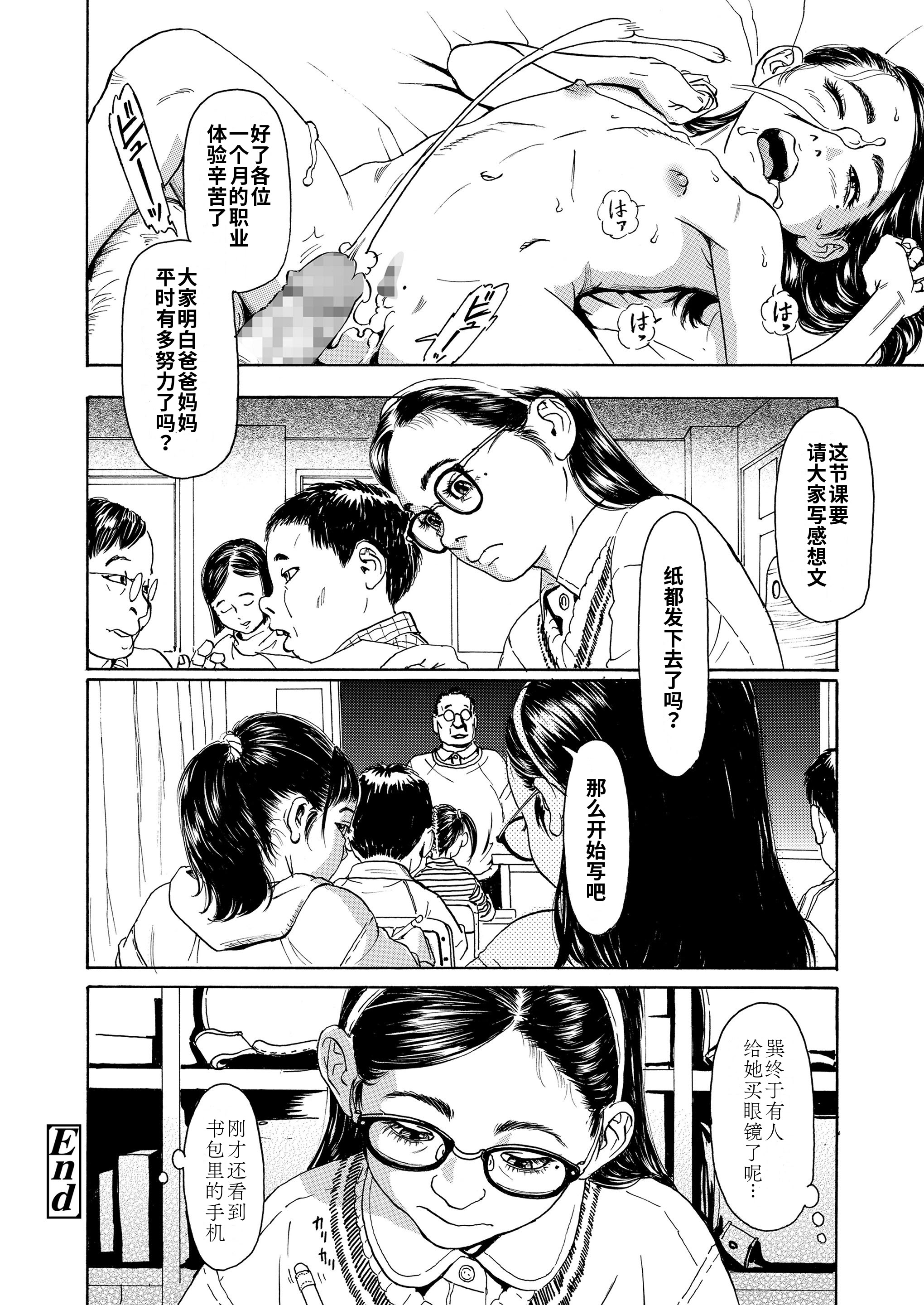 [町田ひらく]キッズマニア(COMIC LO 2020年11月号)  32
