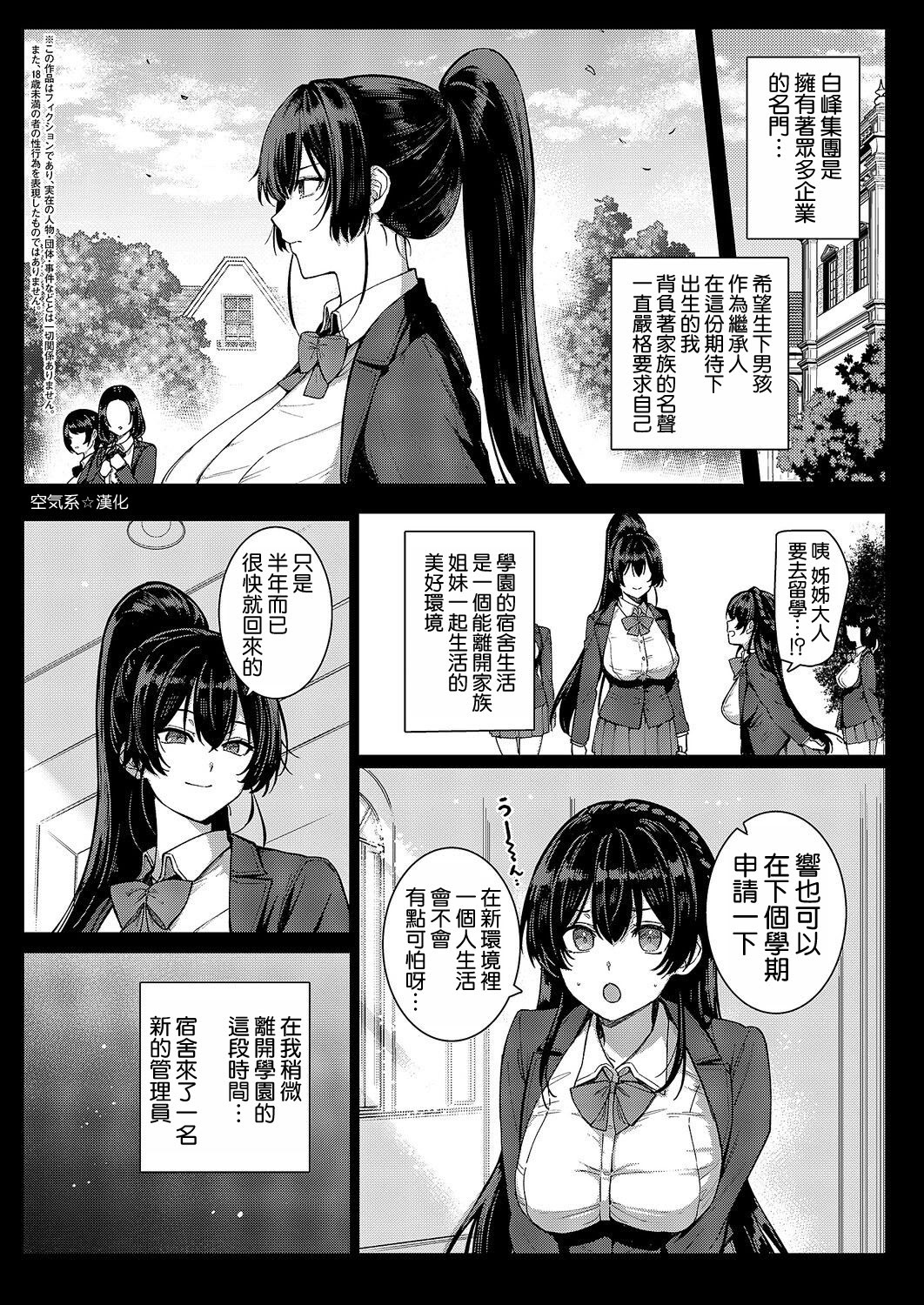 [桂井よしあき] 天使学園の寮探生活 白峰九桜 後編 (コミック エグゼ 71) 2