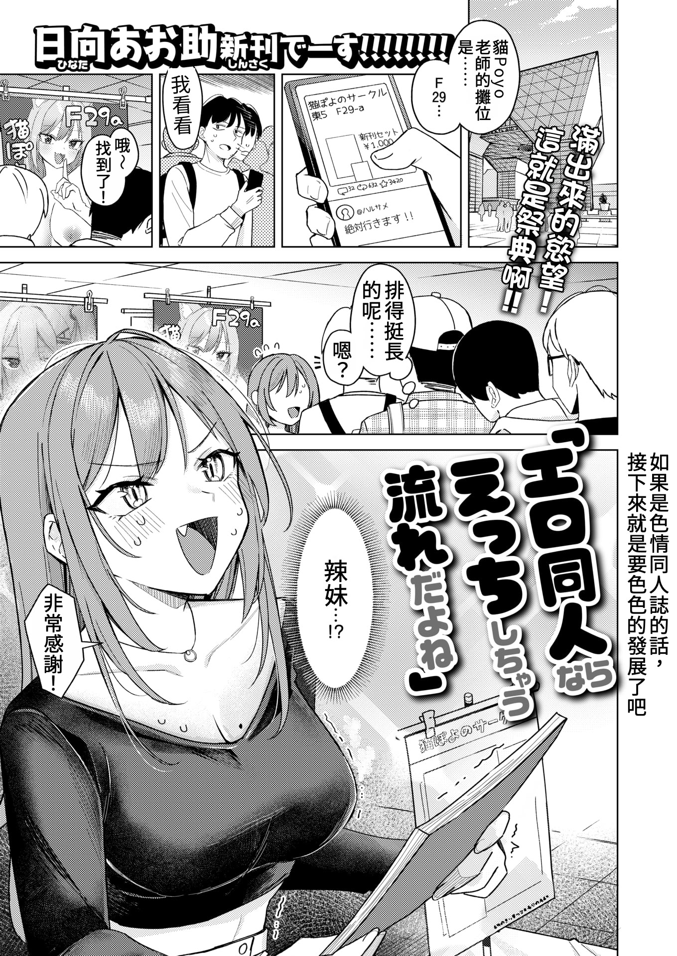 [日向あお助] エロ同人ならえっちしちゃう流れだよね (COMIC 快楽天 2025年5月号)｜如果是色情同人誌的話，接下來就是要色色的發展了吧 1