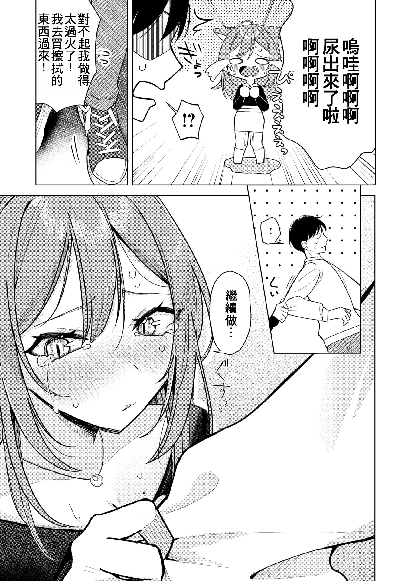 [日向あお助] エロ同人ならえっちしちゃう流れだよね (COMIC 快楽天 2025年5月号)｜如果是色情同人誌的話，接下來就是要色色的發展了吧 13
