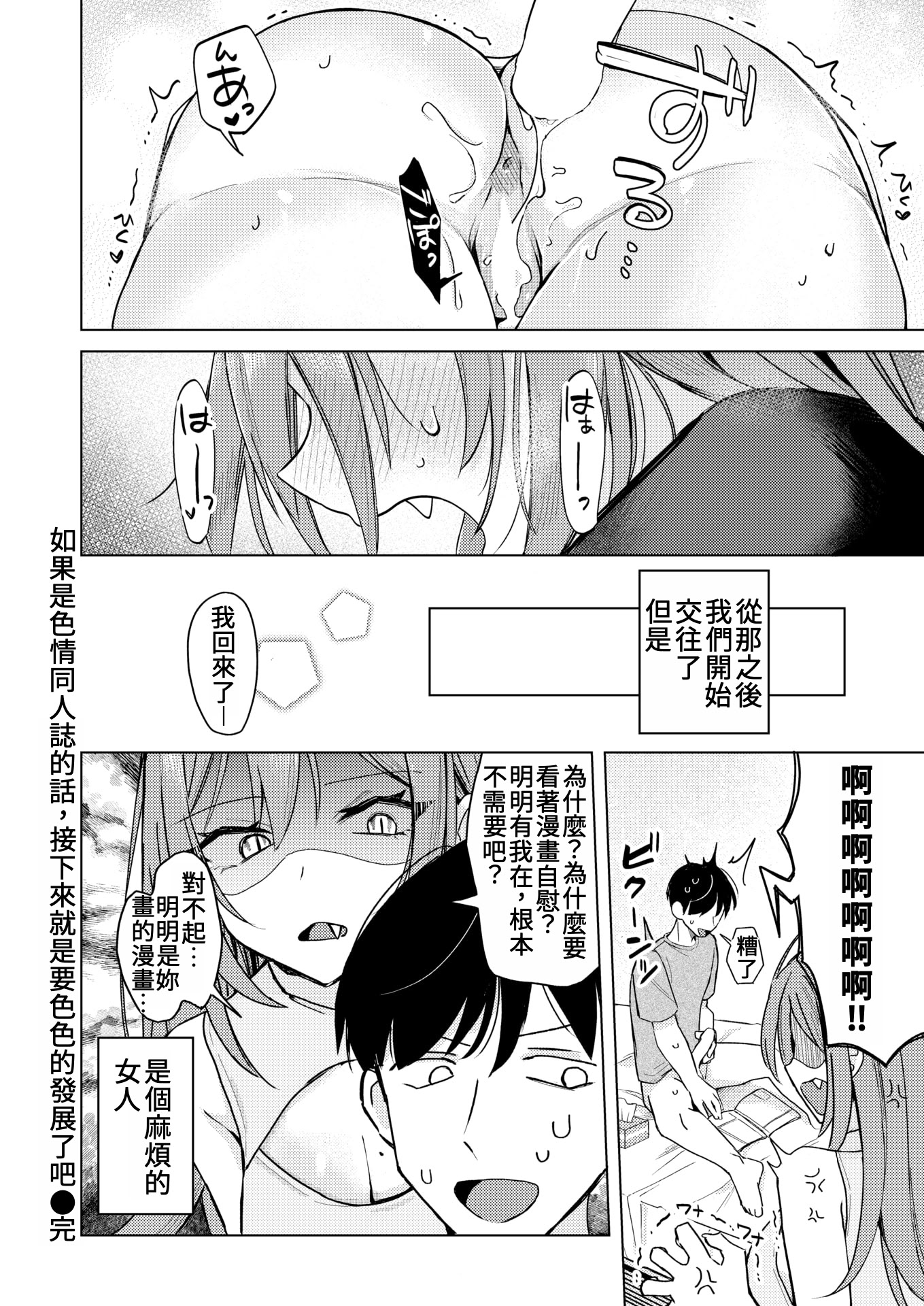 [日向あお助] エロ同人ならえっちしちゃう流れだよね (COMIC 快楽天 2025年5月号)｜如果是色情同人誌的話，接下來就是要色色的發展了吧 22