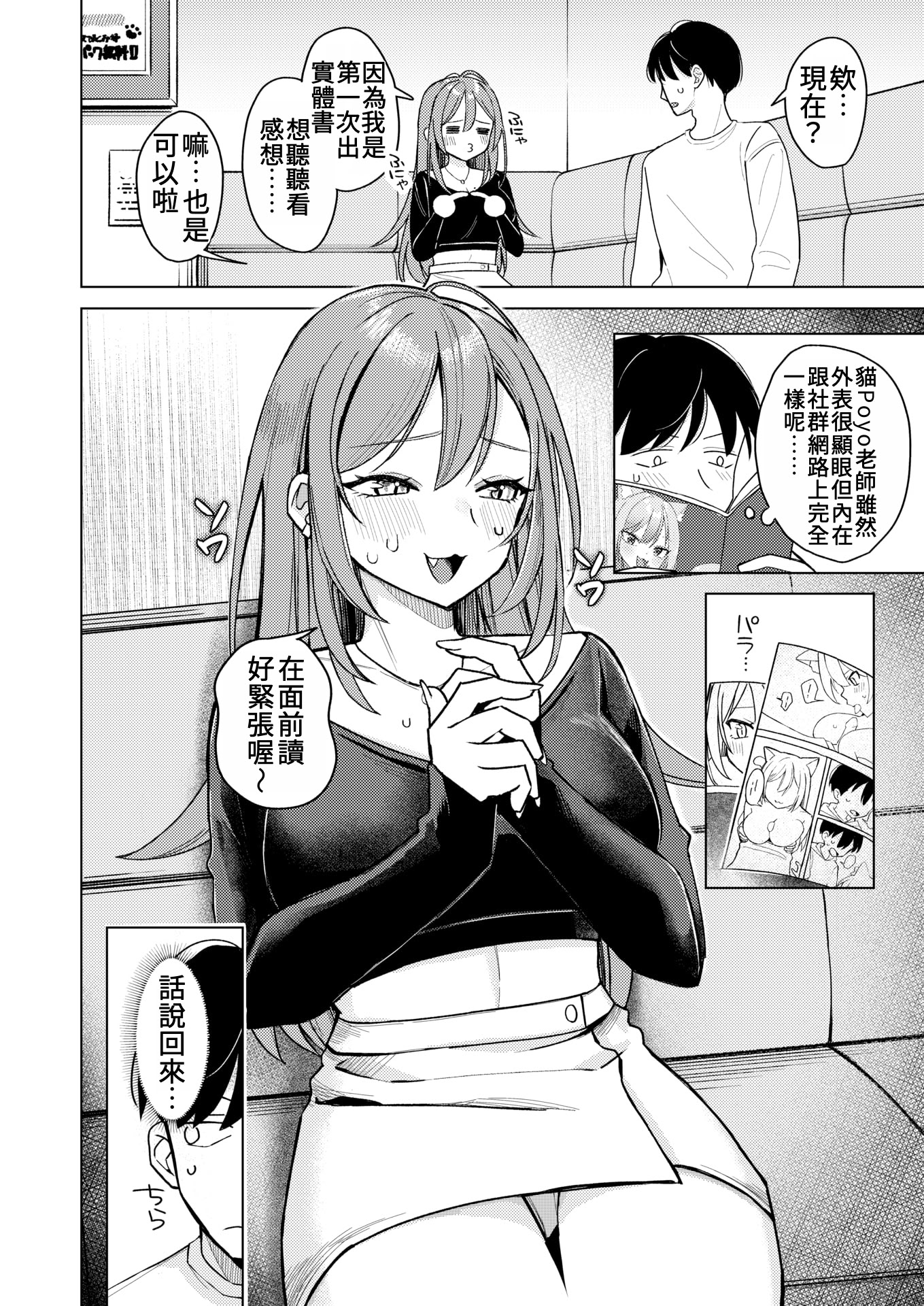 [日向あお助] エロ同人ならえっちしちゃう流れだよね (COMIC 快楽天 2025年5月号)｜如果是色情同人誌的話，接下來就是要色色的發展了吧 4