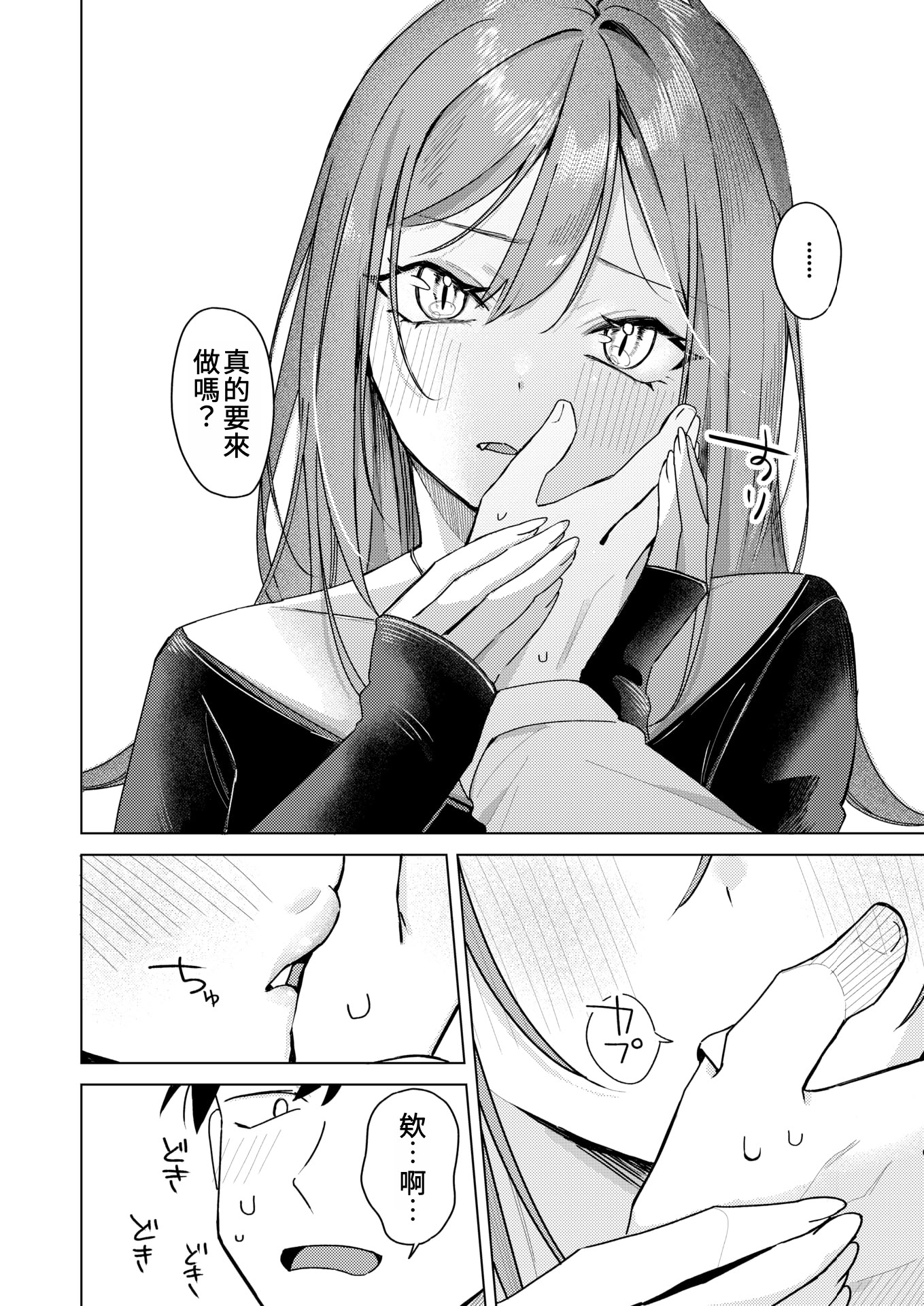 [日向あお助] エロ同人ならえっちしちゃう流れだよね (COMIC 快楽天 2025年5月号)｜如果是色情同人誌的話，接下來就是要色色的發展了吧 8